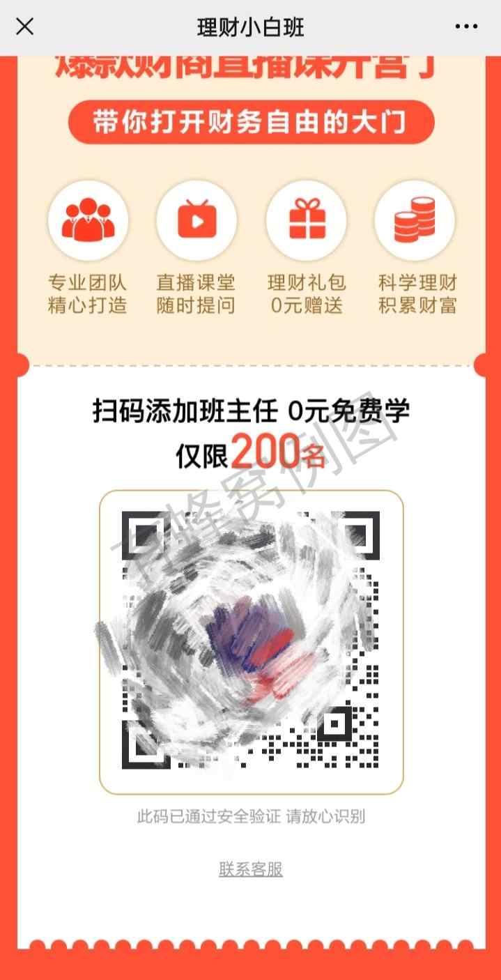 加好友 自的任务 步骤图2