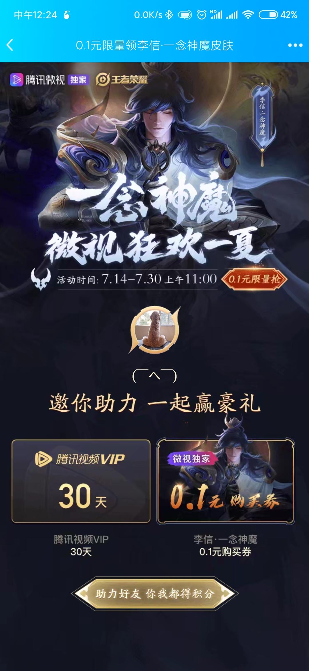 微视“新用户”点击任务 步骤图1
