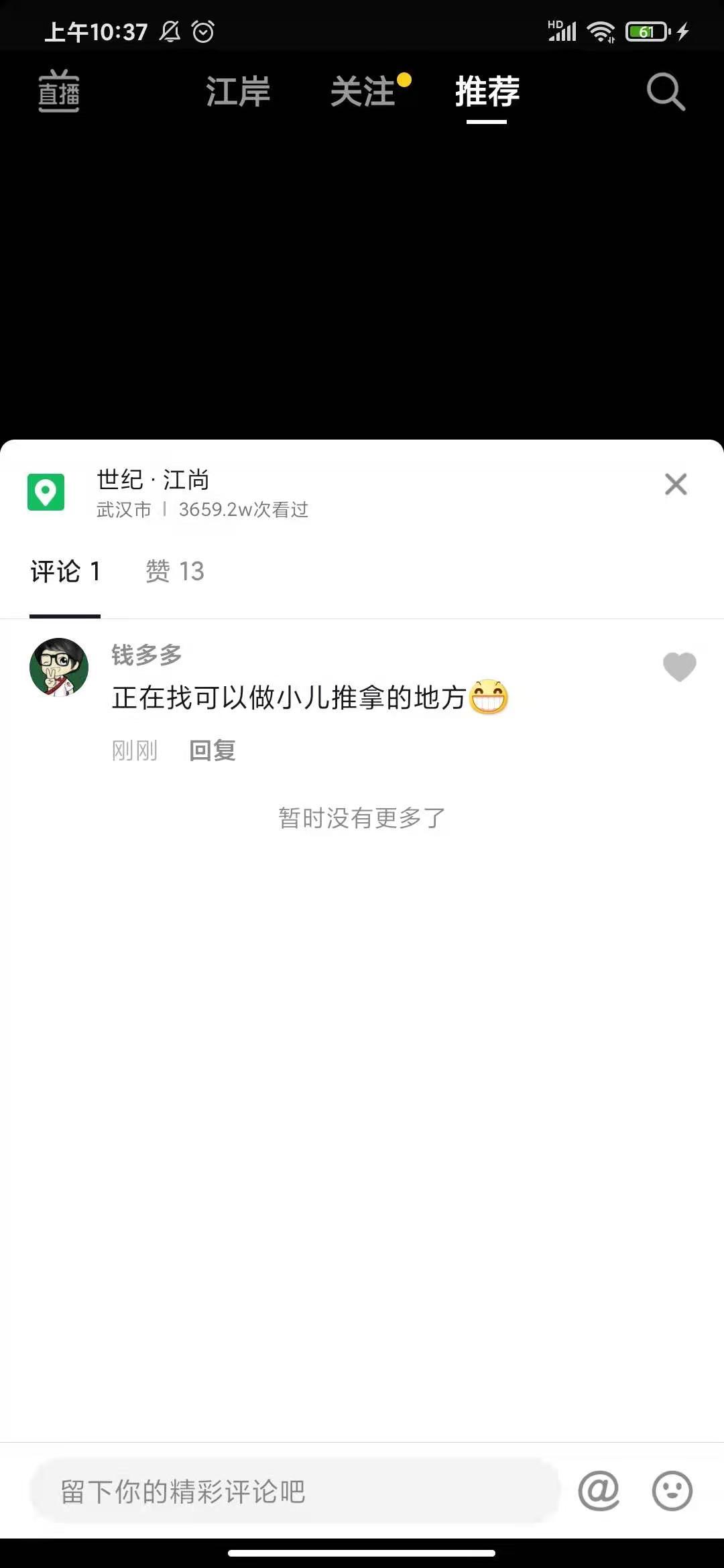评论 简单抖音点赞+评论 步骤图1