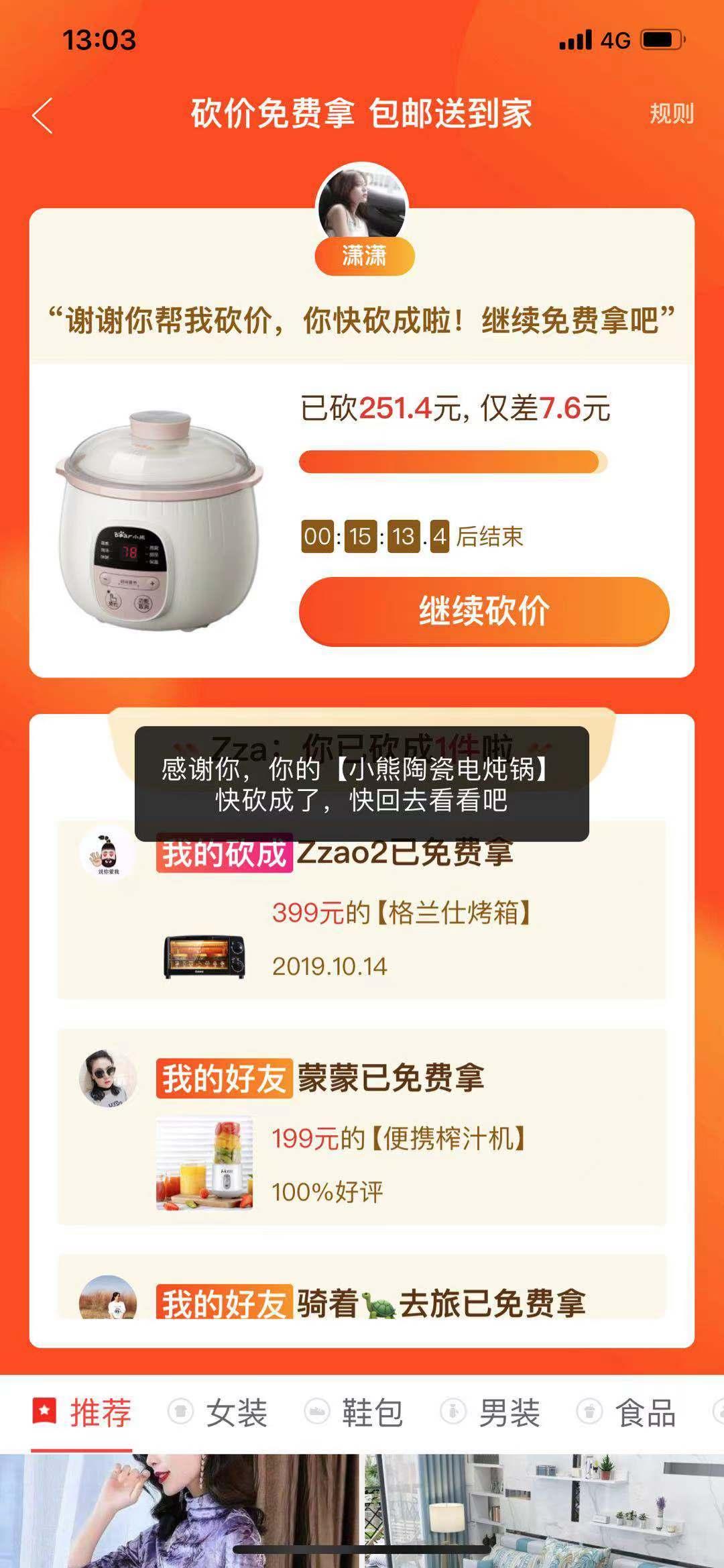 助力 拼多多 拼多多助力 验收样图1