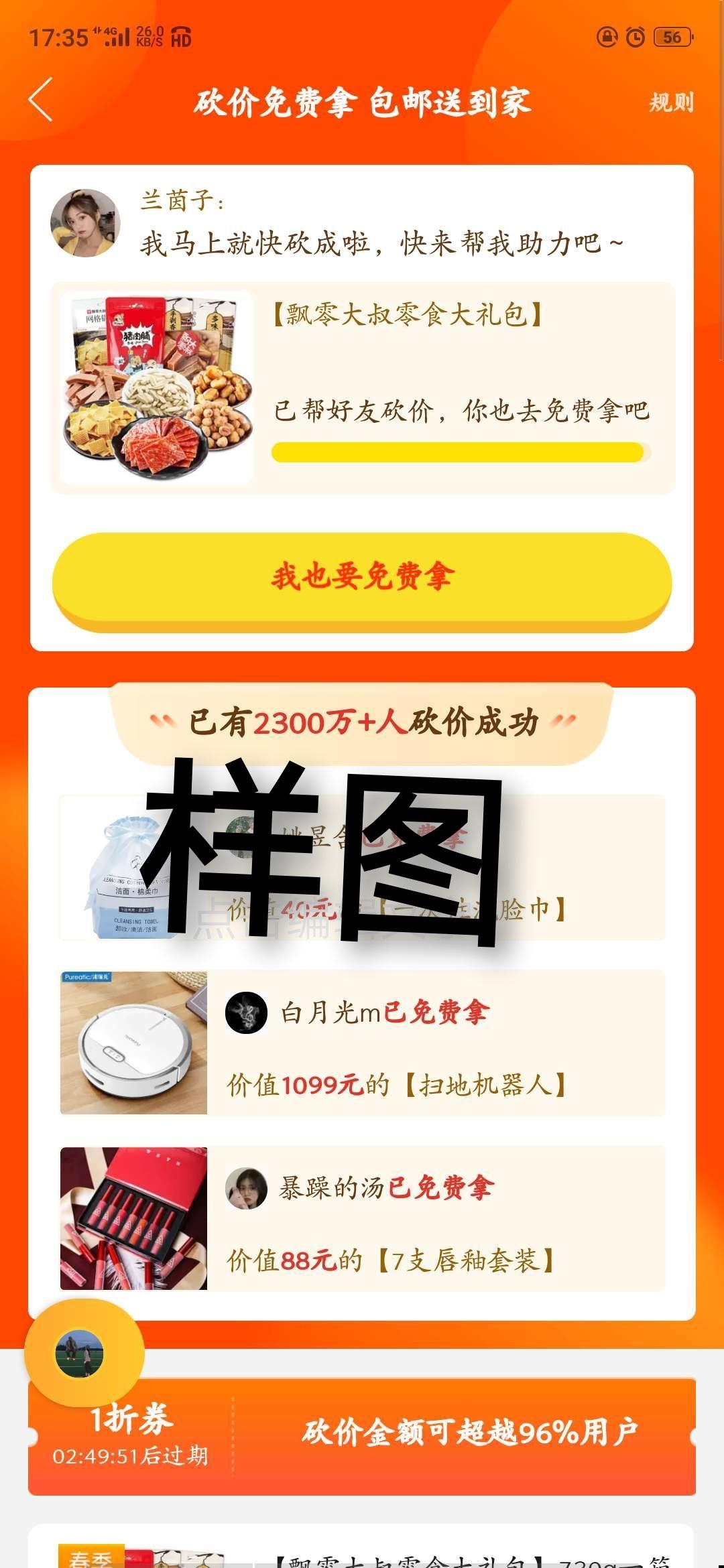 兰茵子的砍价任务 验收样图1