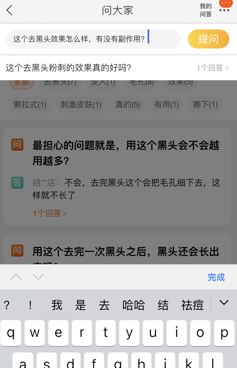 评论 淘宝/京东 淘宝问大家评论任务 验收样图1