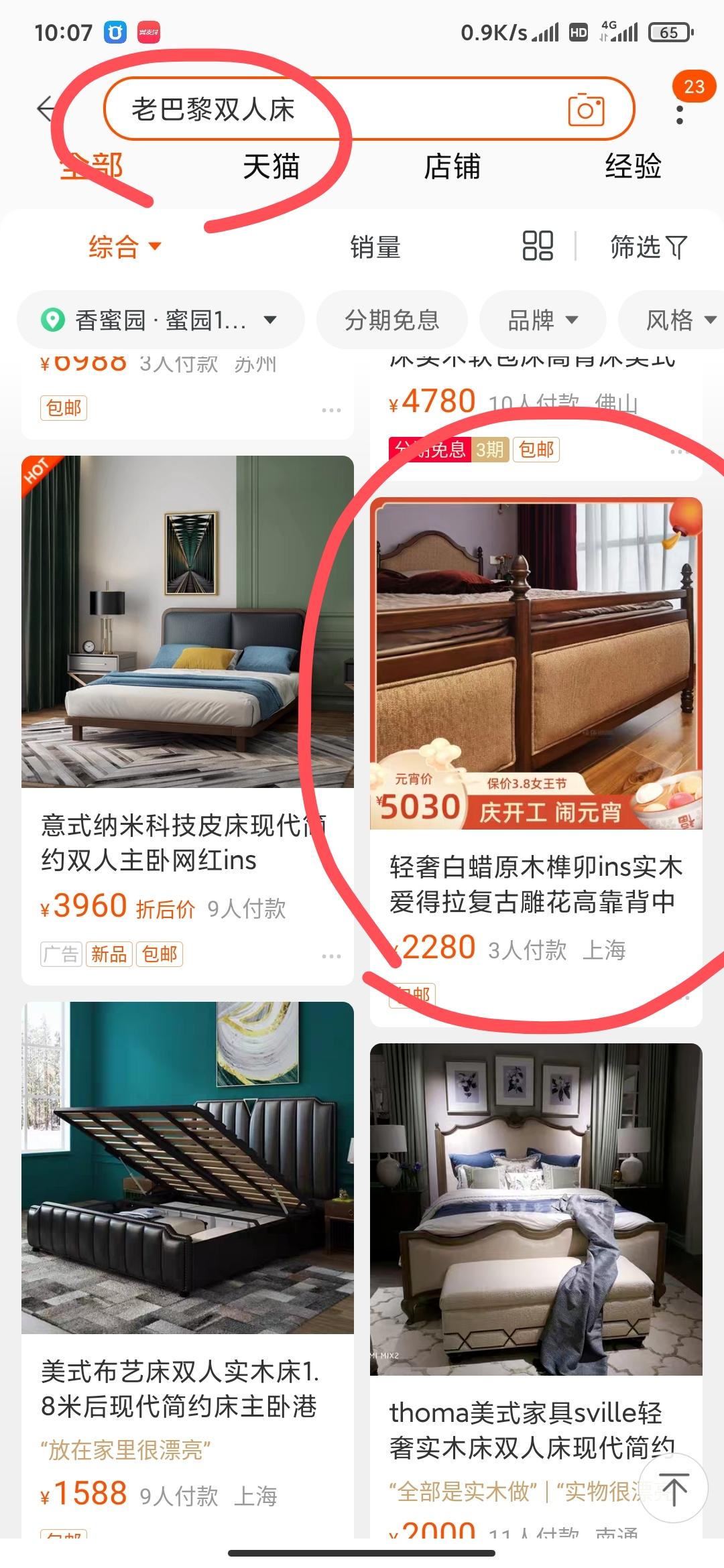 待分类 淘宝搜索收藏-床 步骤图1