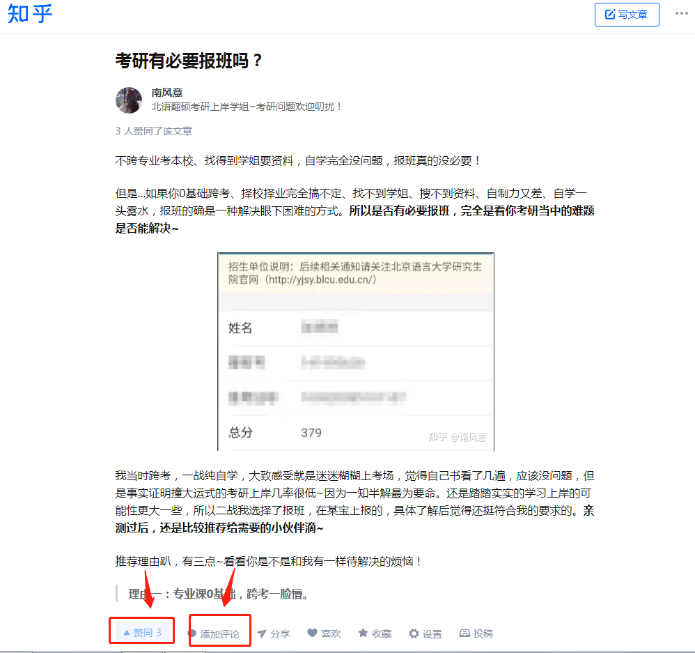 点击 评论 知名app 南风评论任务 步骤图1