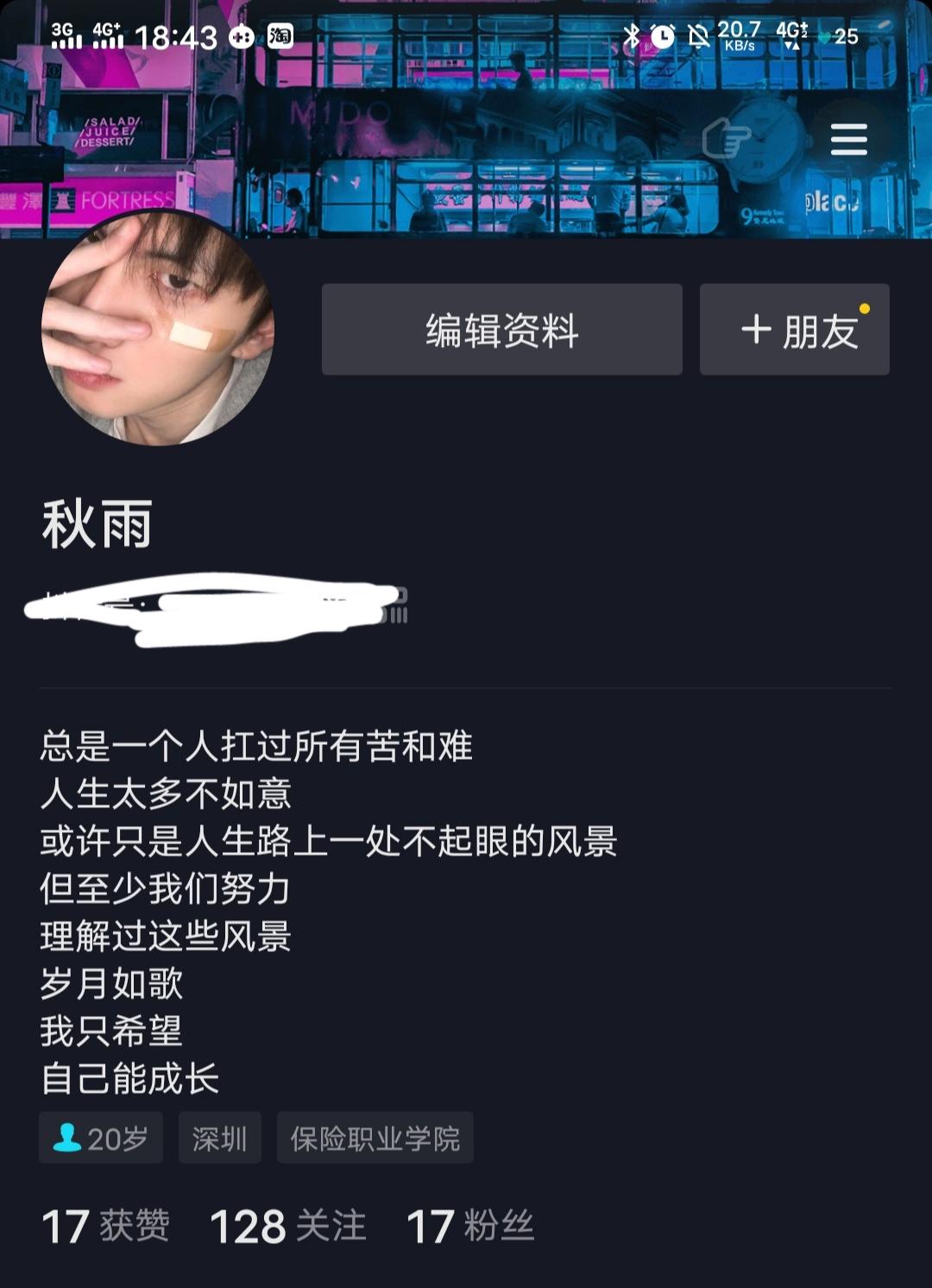 点击 抖音 秋雨的任务 验收样图1