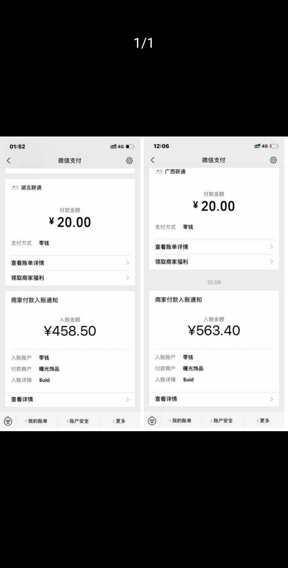 微信扫码就过 步骤图1