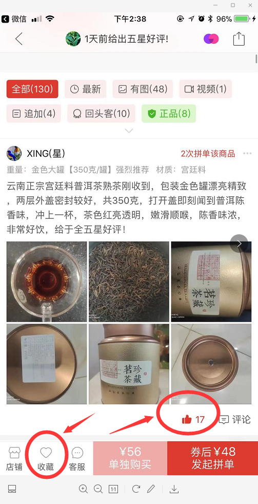 点赞/收藏 扫码进去，收藏点赞评价，简单 验收样图1