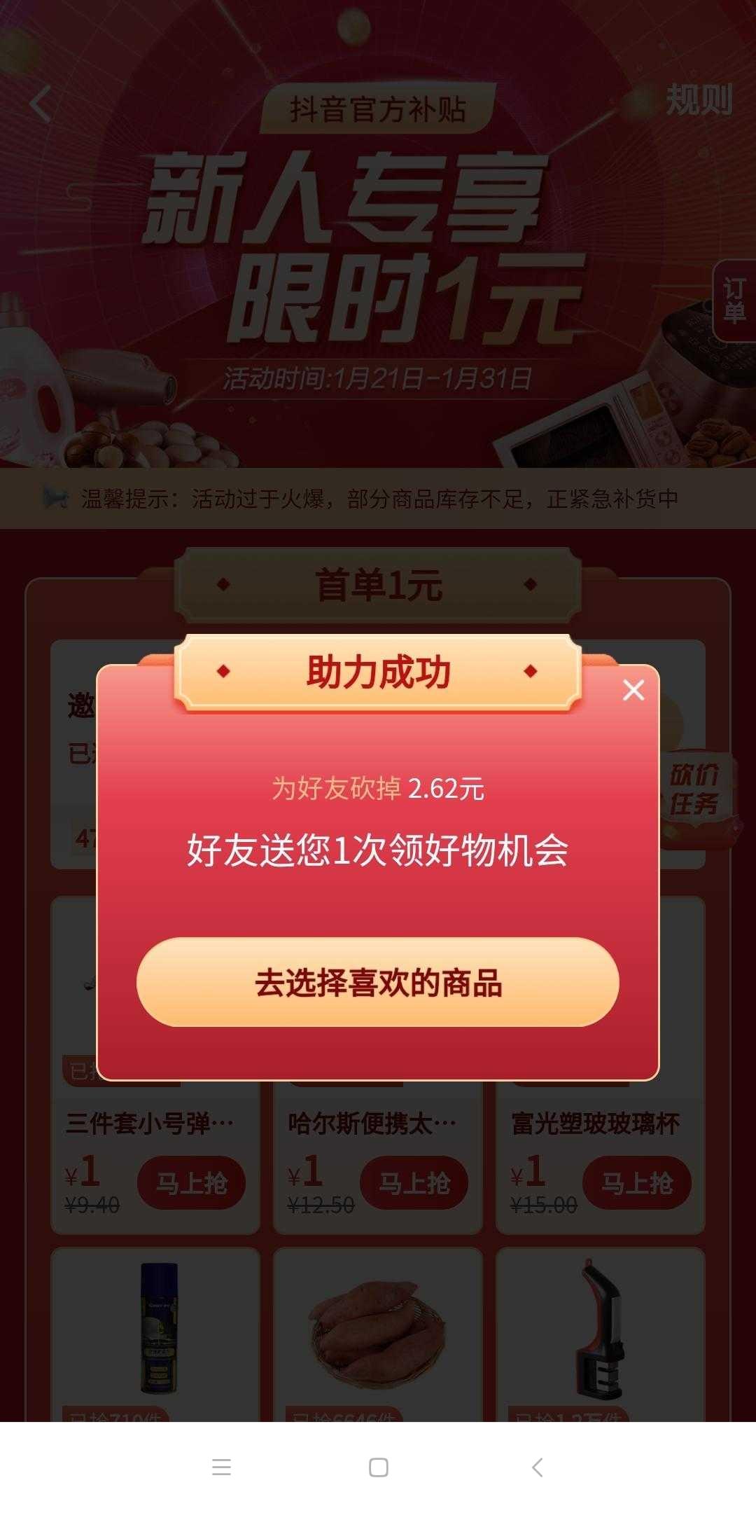 助力 抖音 10秒完成抖音助力 验收样图1
