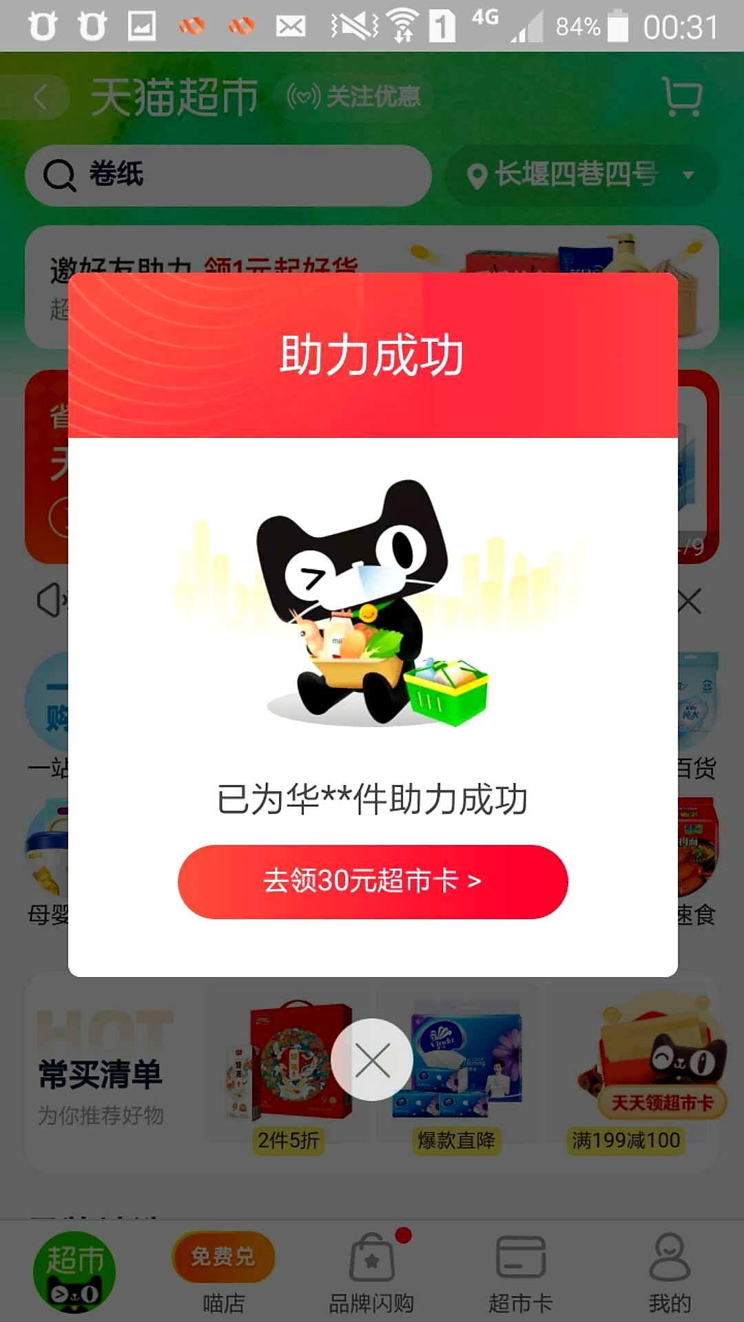 淘宝5秒助力，超级简单！ 验收样图1