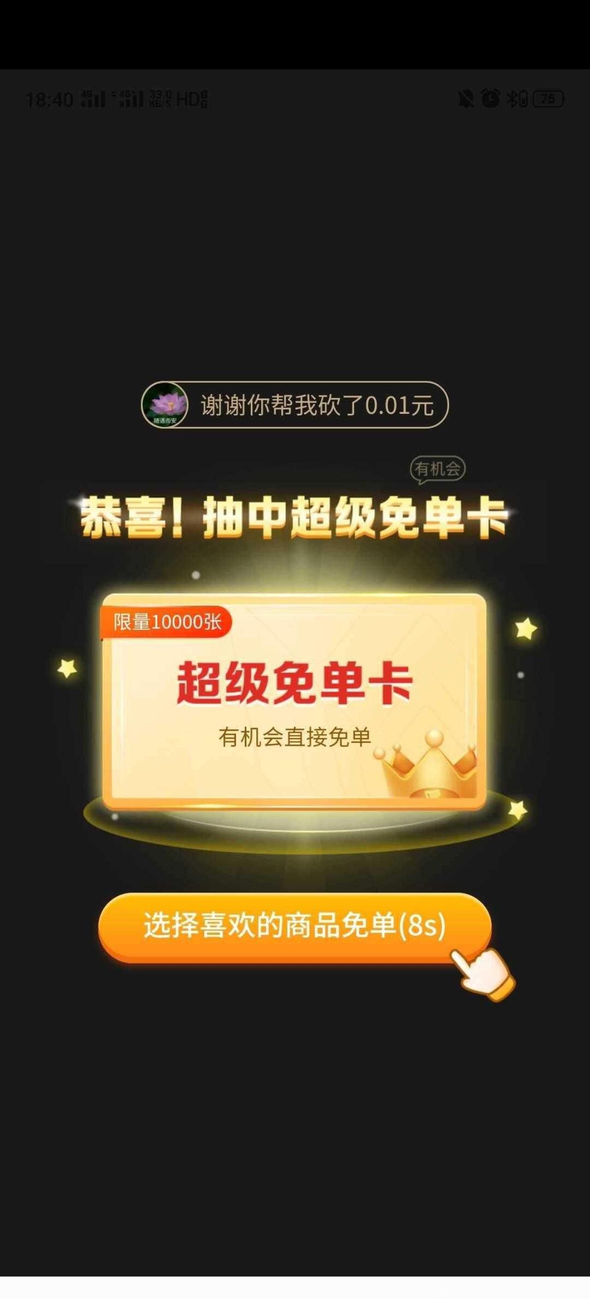砍价 拼多多 的任务 验收样图1