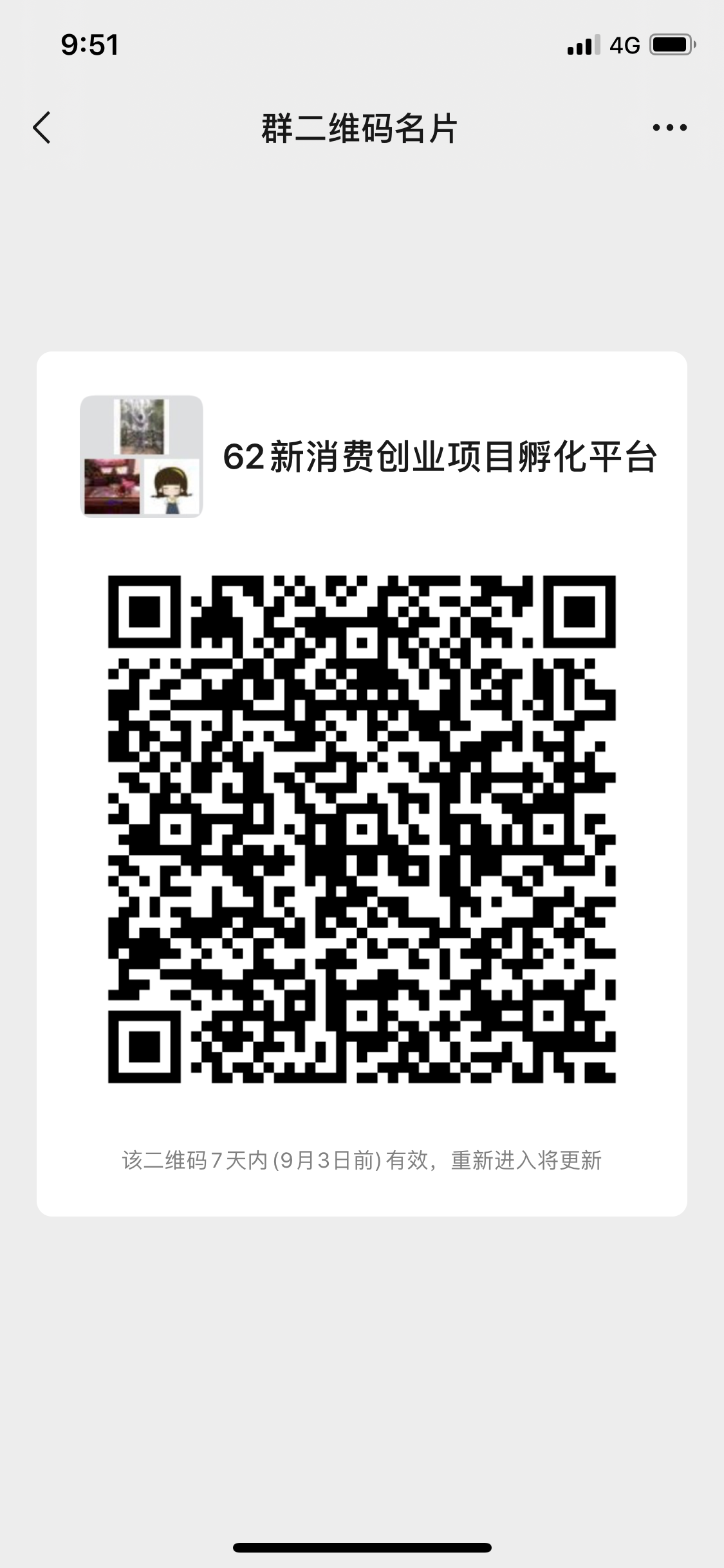 加群 5秒完成 — 扫码加入微信群即可 步骤图1