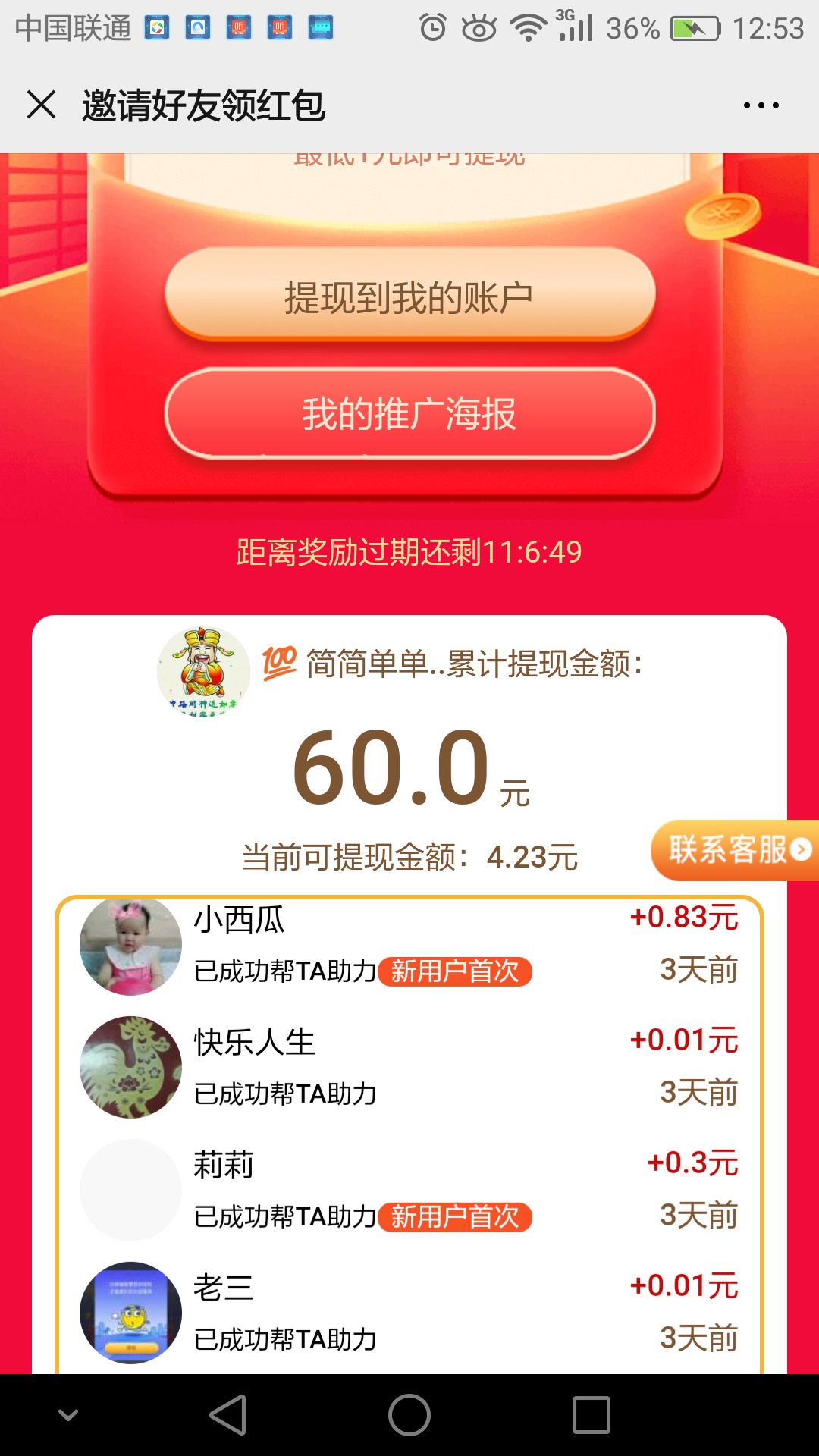 扫码帮他助力，如何助力可以看 验收样图1