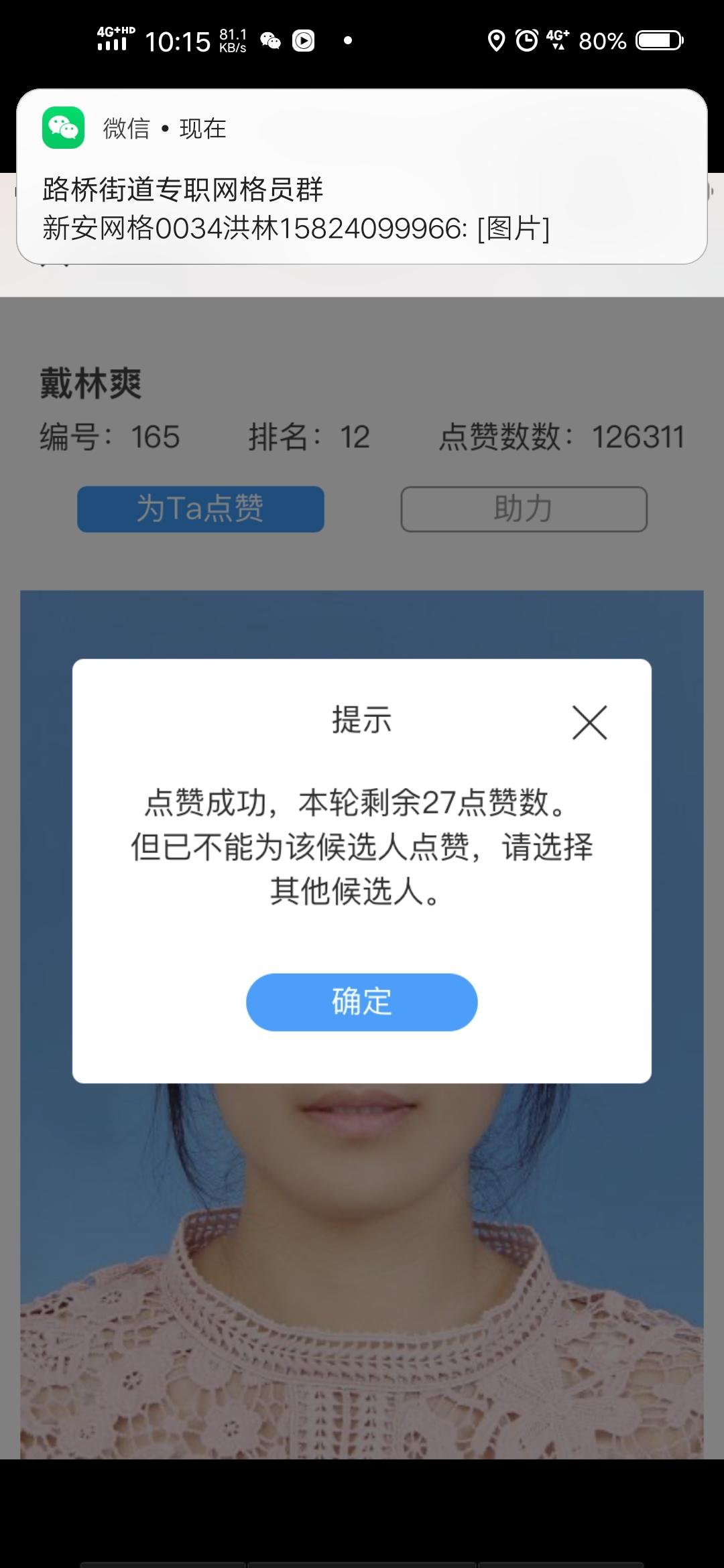 炼语的投票任务 验收样图1
