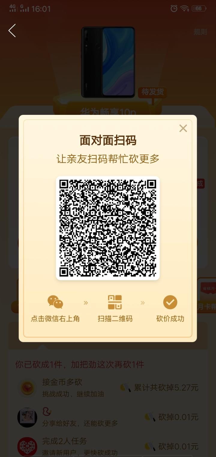 。。。的砍价任务 验收样图3