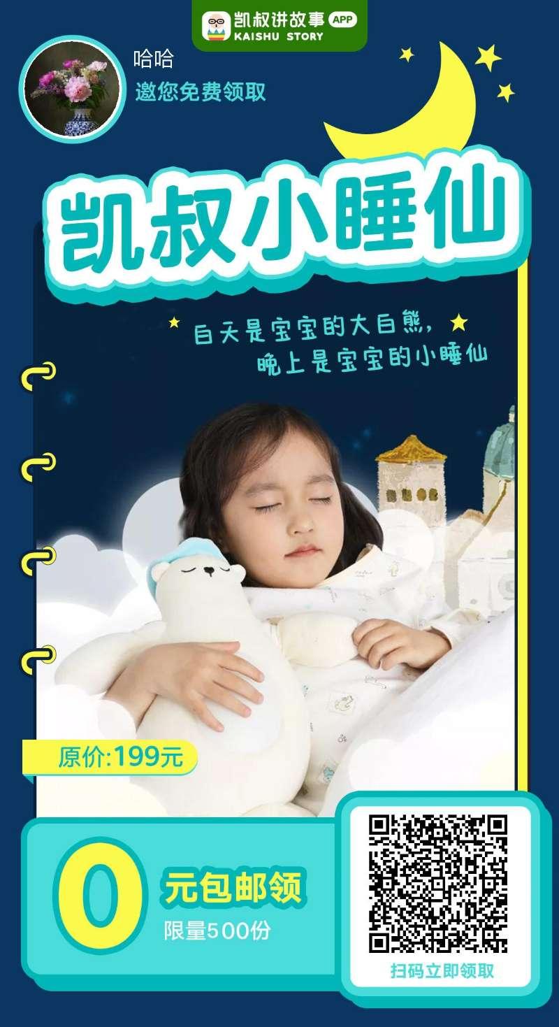 关注 扫码——凯叔 步骤图1