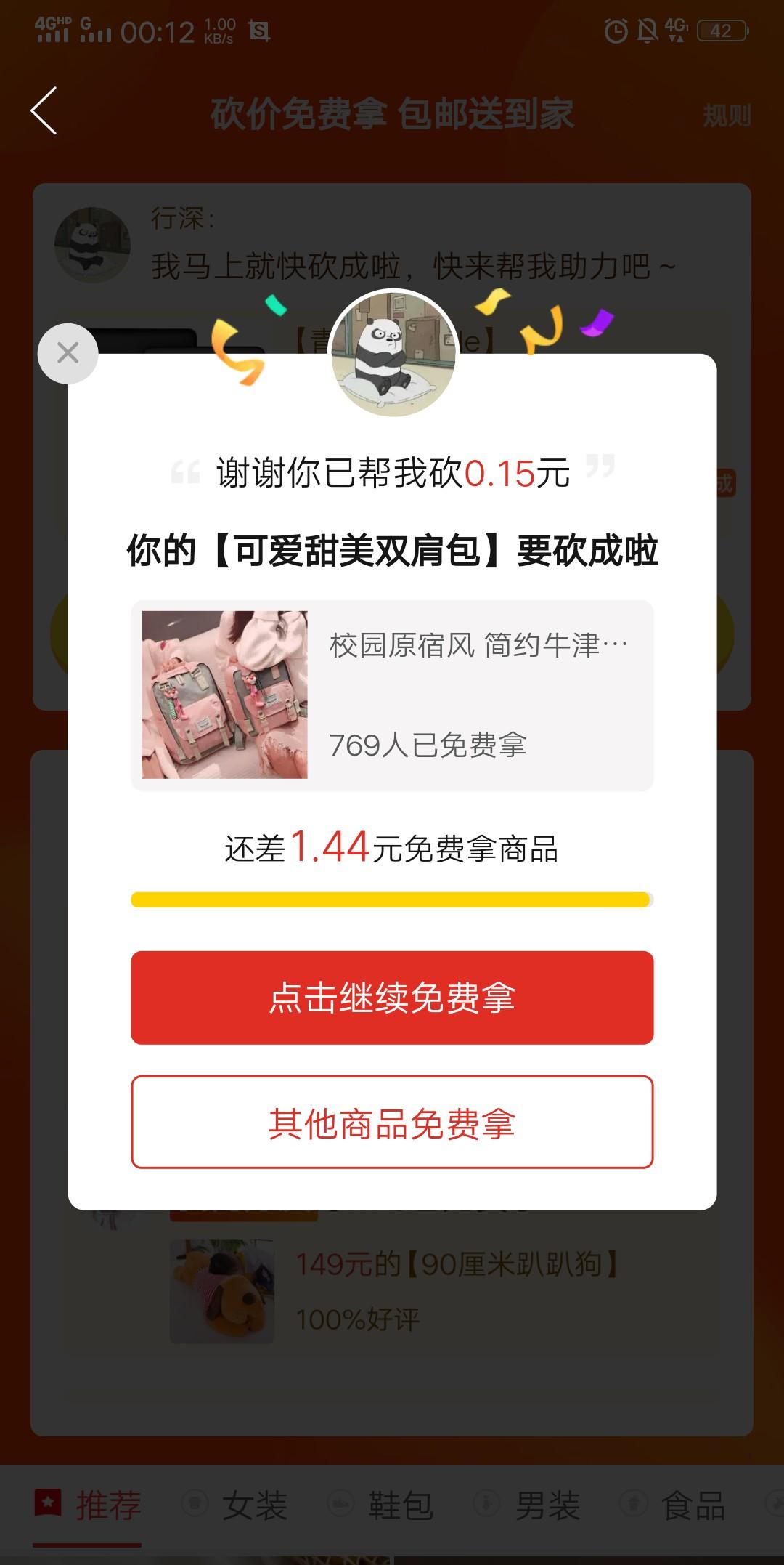 含淚聽鈺的砍价任务 验收样图1
