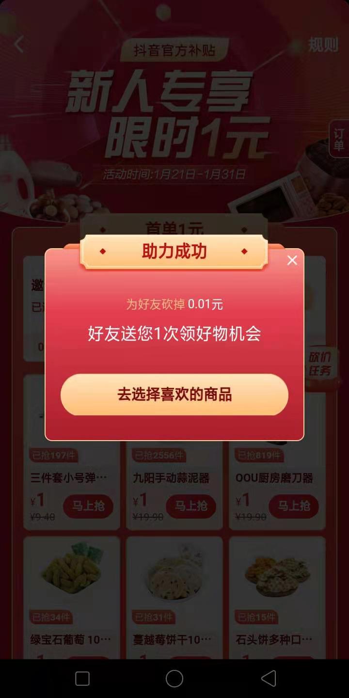 砍价 抖音 手机用户159****8933的任务 验收样图1