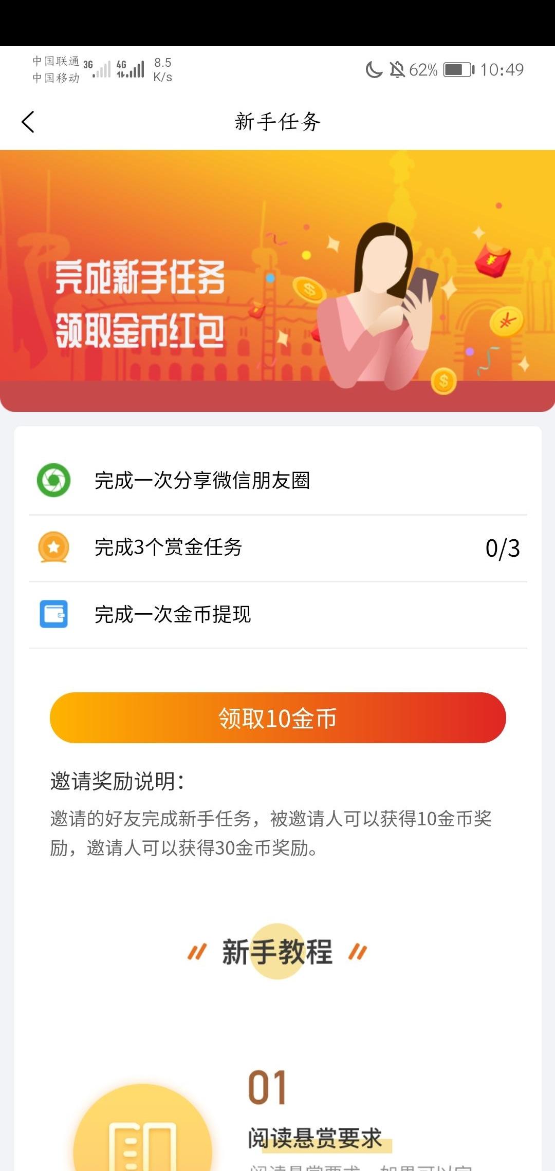 完成新手任务 就通过 步骤图3