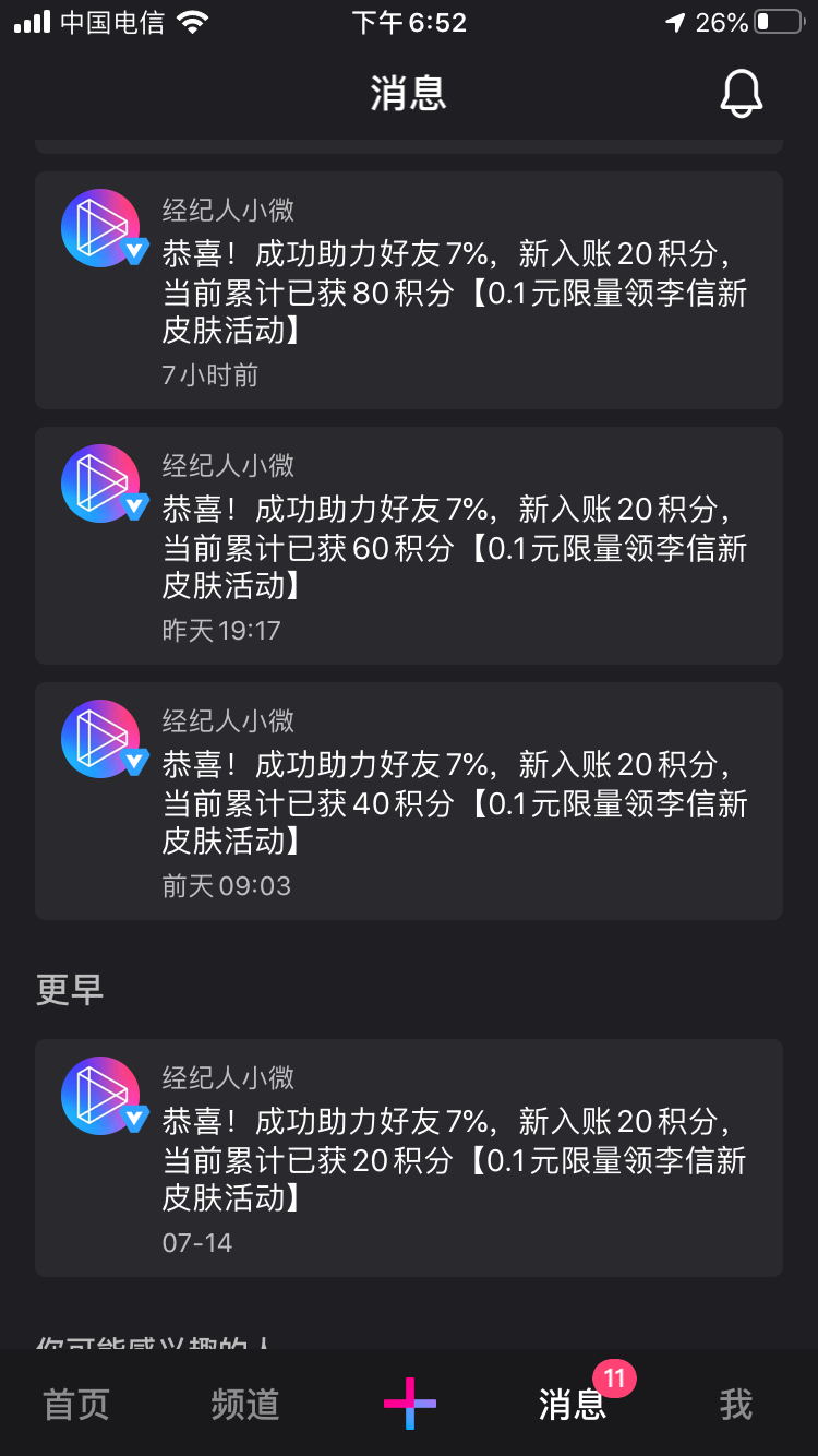 微视助力任务，简单，三分钟... 验收样图1