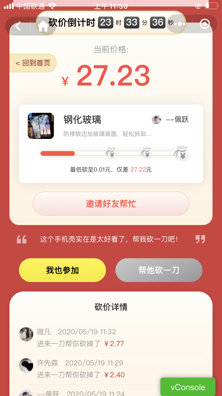 手机用户132****4544的砍价任务 验收样图2