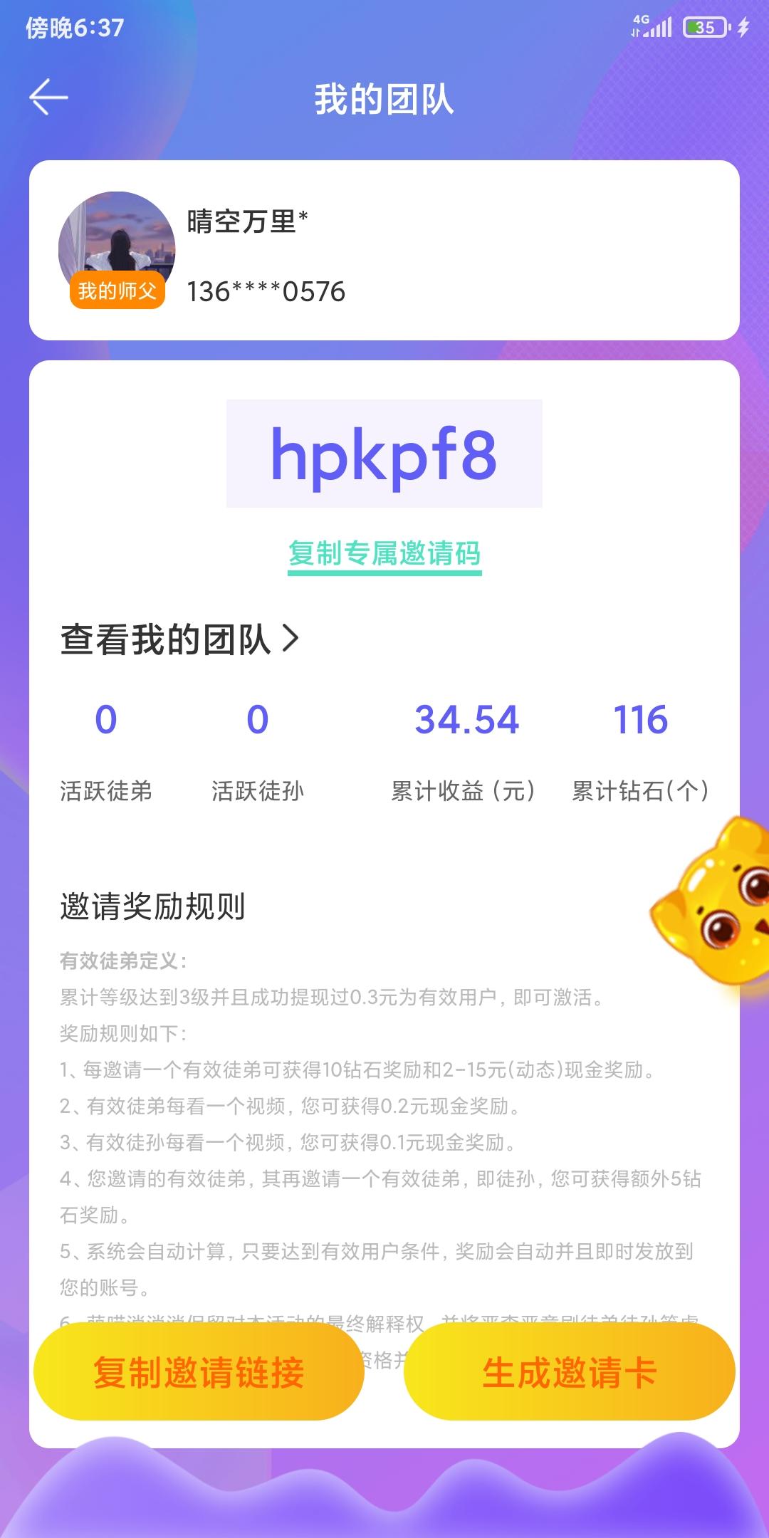 手机号码 四叶草的任务 验收样图1