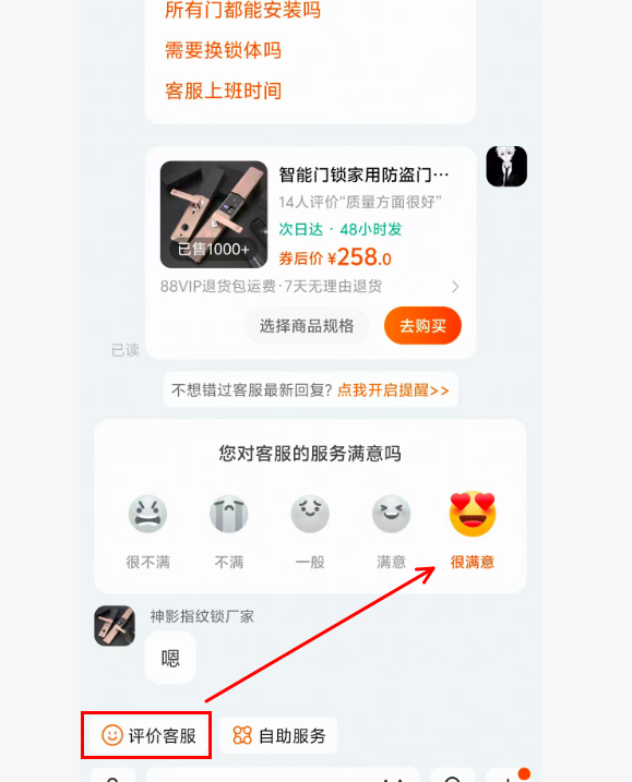 淘宝 点赞 哆啦的推荐 验收样图1