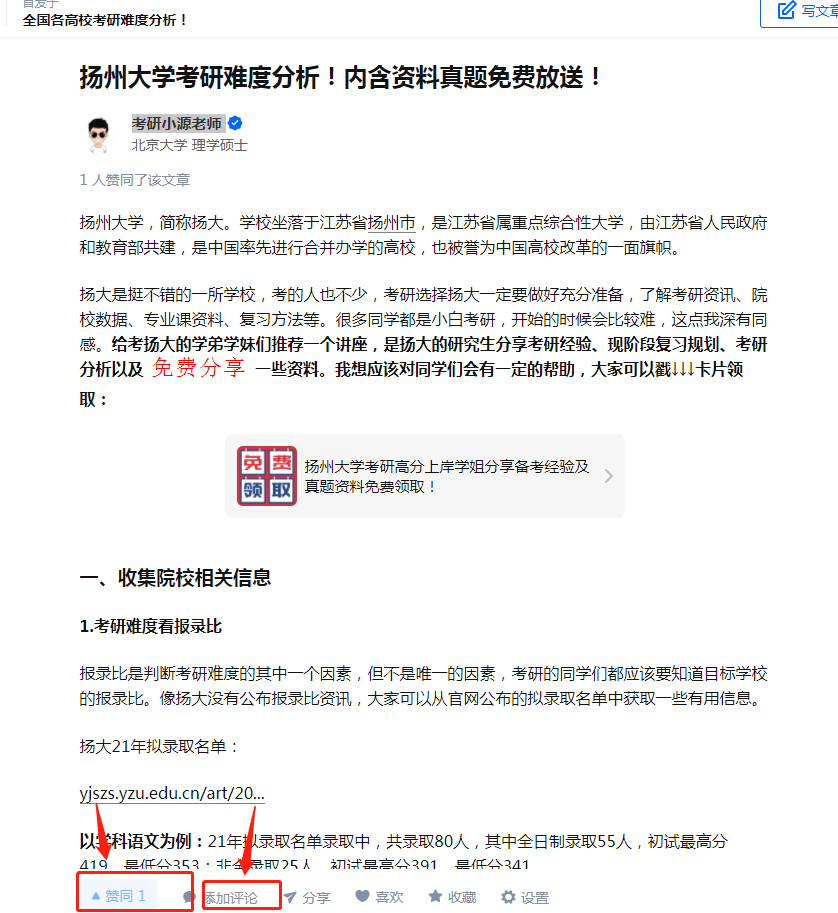 点赞/收藏 评论 扬大评论任务 步骤图1