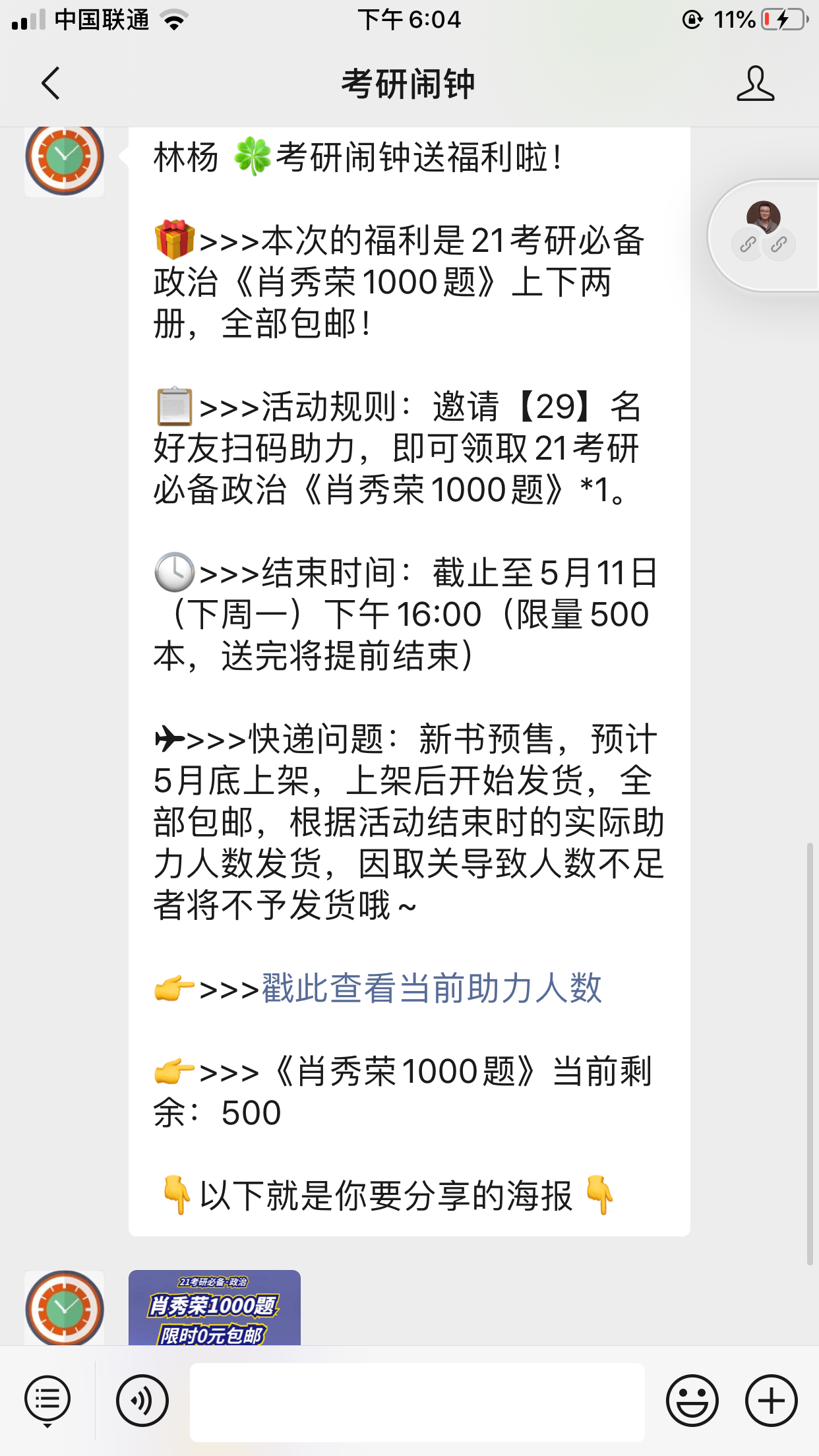 林杨的关注任务 验收样图1