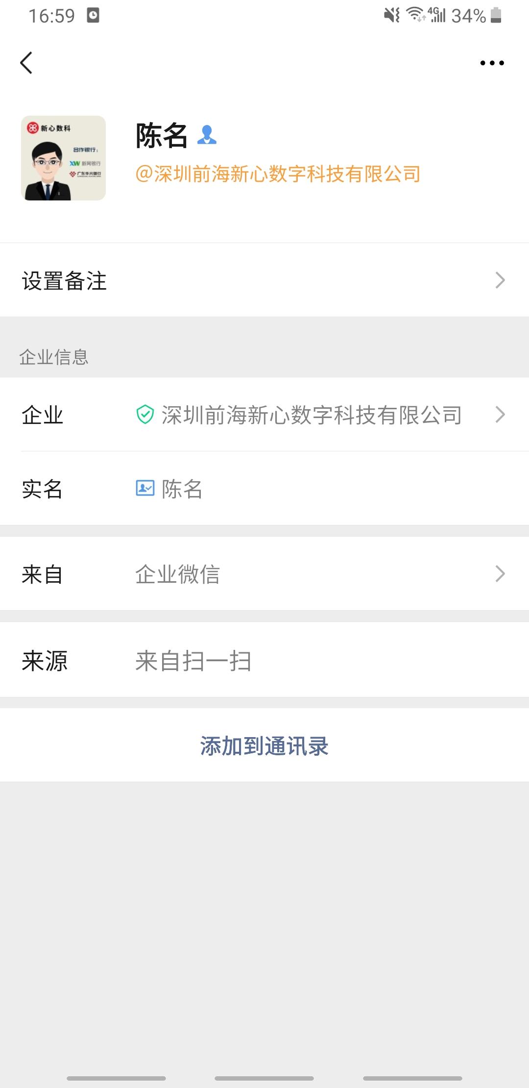 加好友 谈科的任务 验收样图1