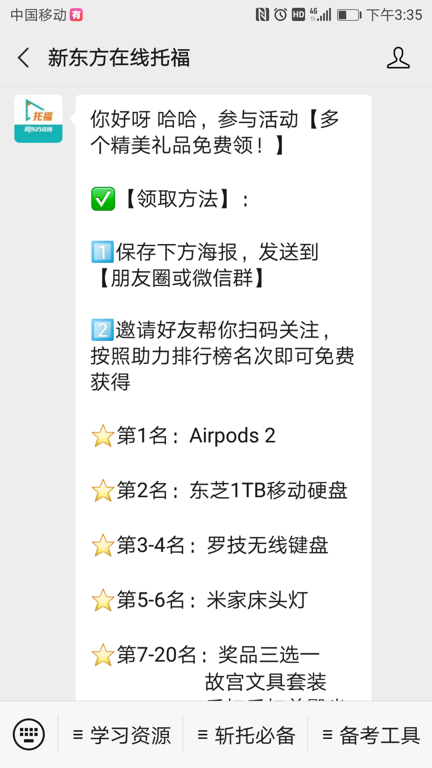 关注 哈哈的任务 验收样图1