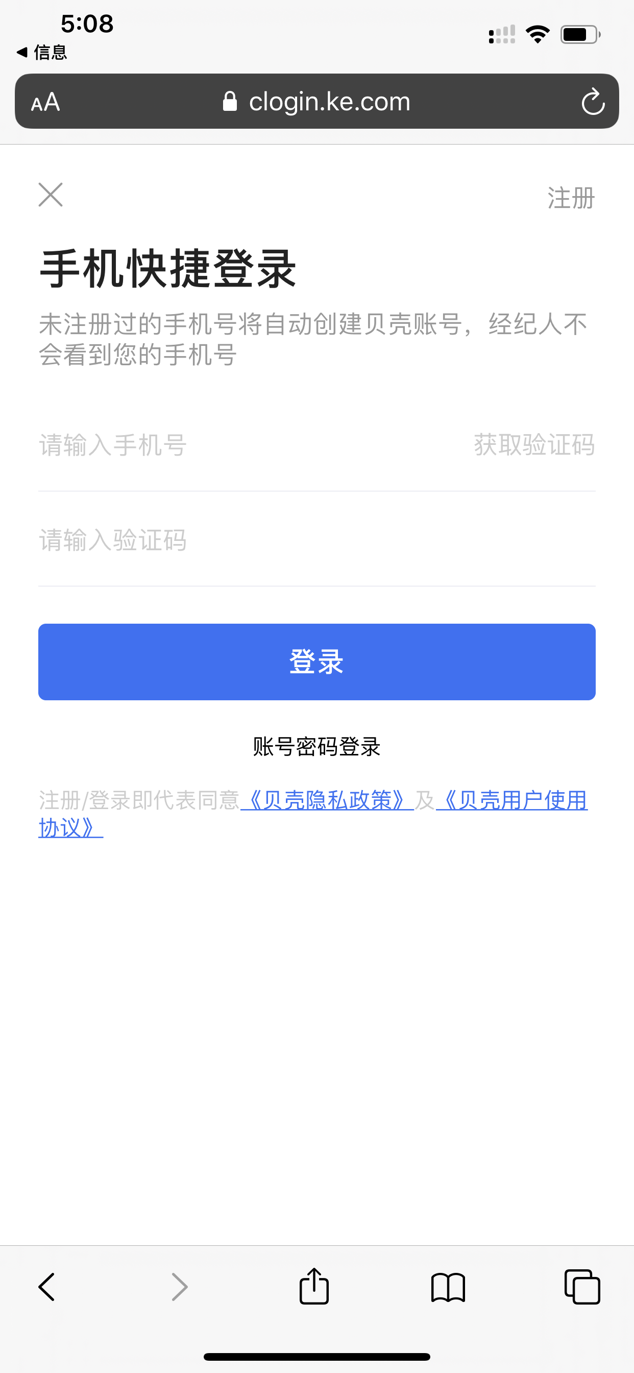 手机号码 贝壳找房 步骤图2