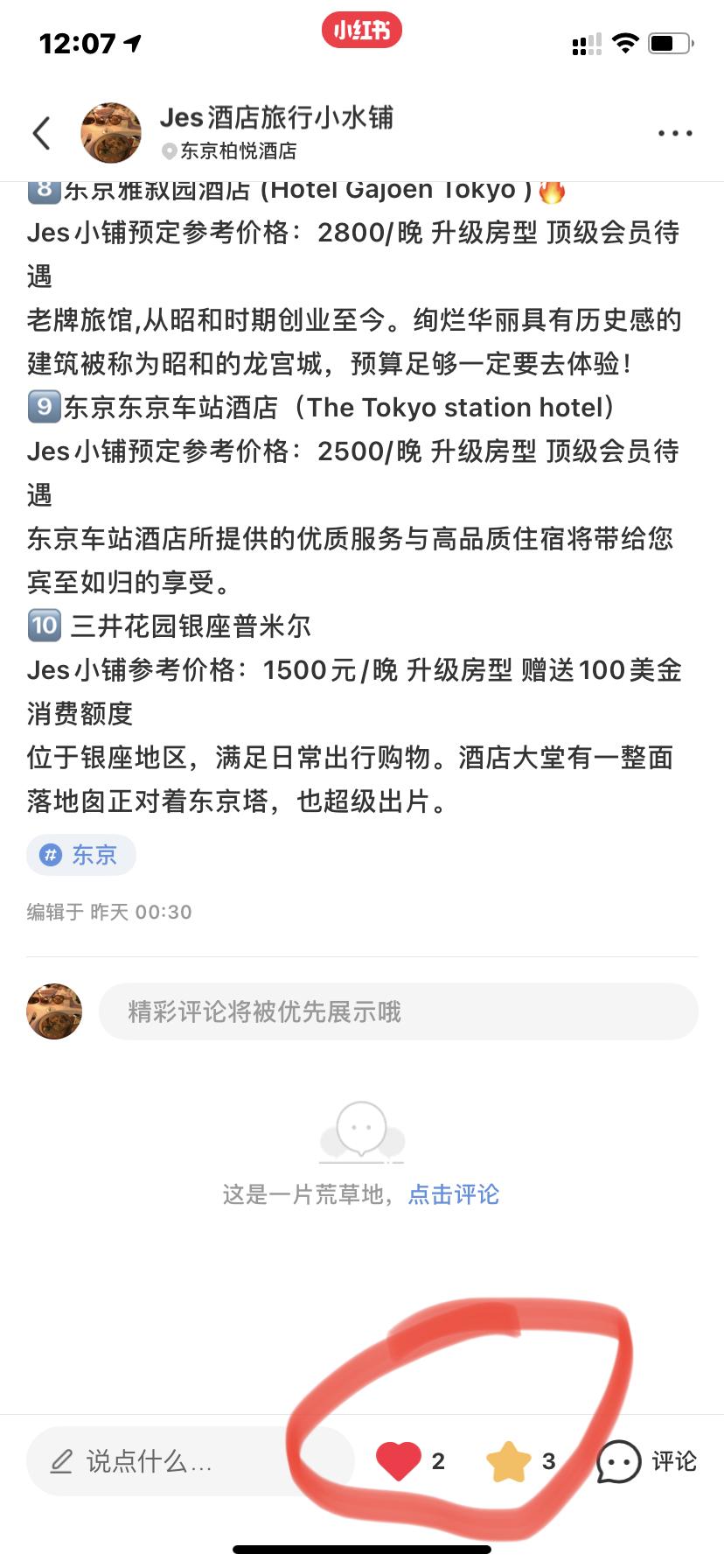 关注 点赞/收藏 小红书 高额小红书超简单任务 验收样图3