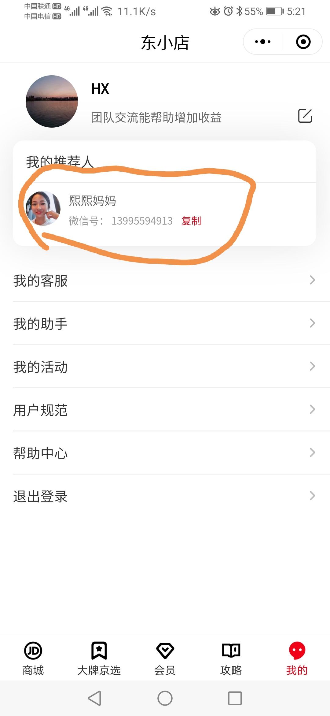 HXX的关注任务 步骤图2