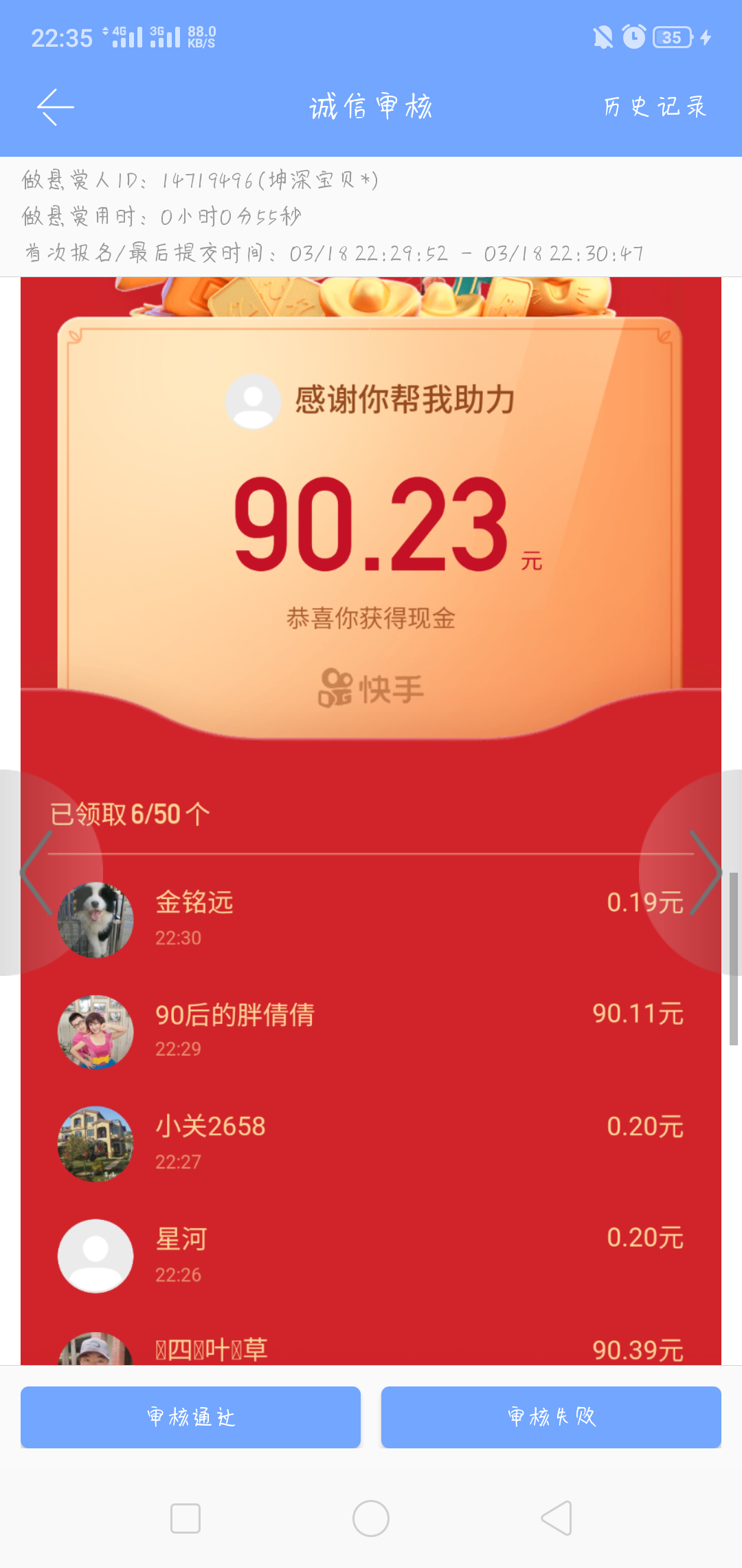晓晓服务平台的砍价任务 验收样图1