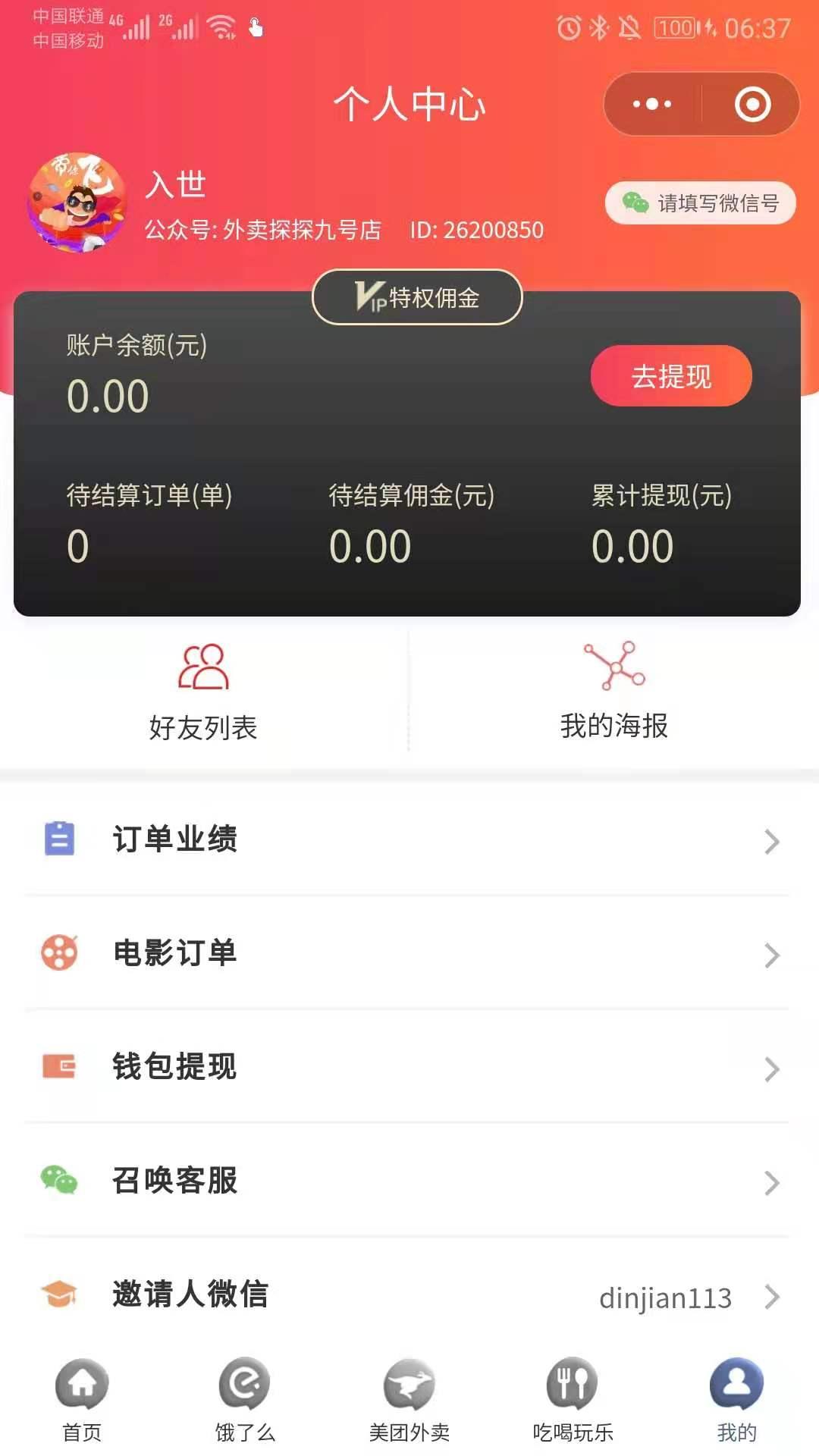关注后点广告 手机用户137** 验收样图1