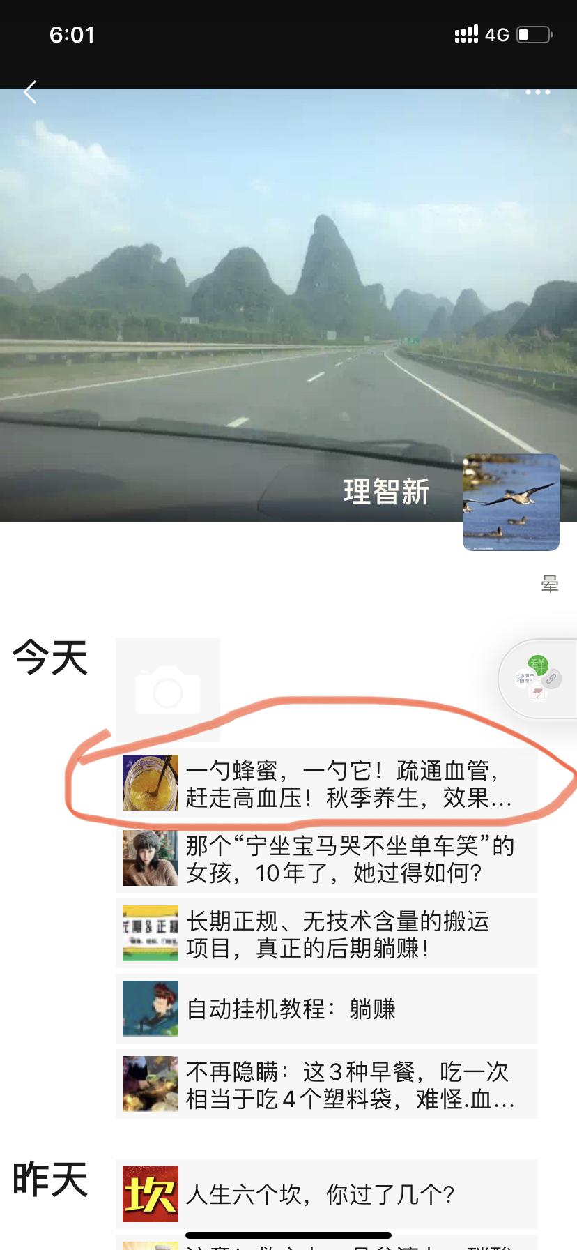 加好友 阅读 简单高价浏览朋友圈文章！（微信资料地区跟实际IP地区不符的通不过审核，请勿浪费时间） 验收样图1