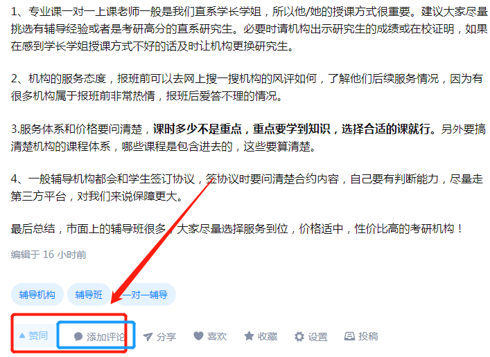 点击 评论 知名app 梅子黄时雨：市面上考研一对一辅导的效果怎么样?哪家机构好？学姐亲身体会来说一说！ 步骤图1