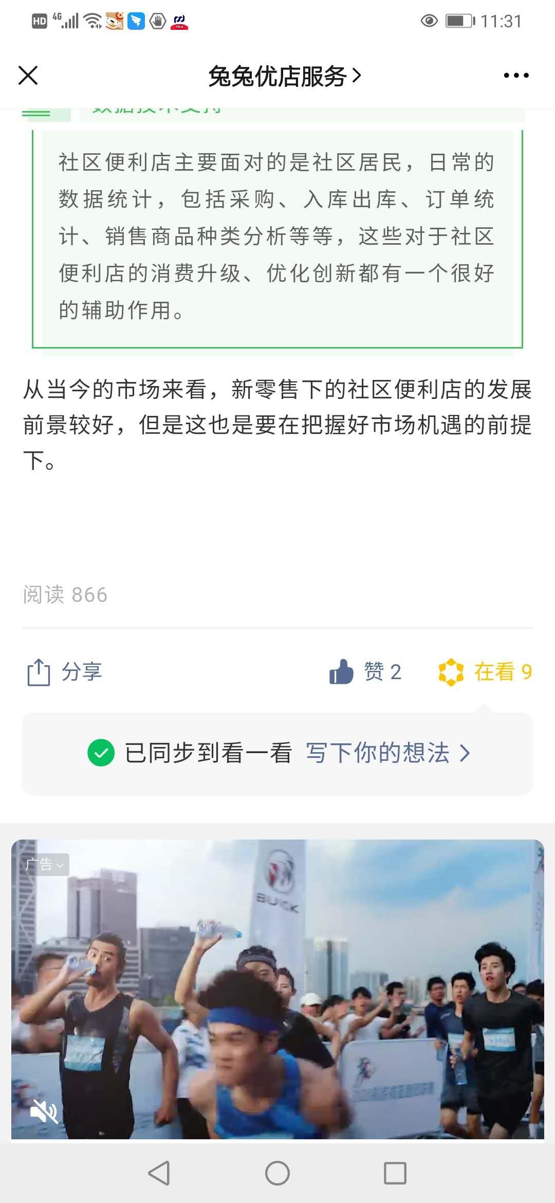 关注后点广告 搜索 每日点击任务 步骤图4