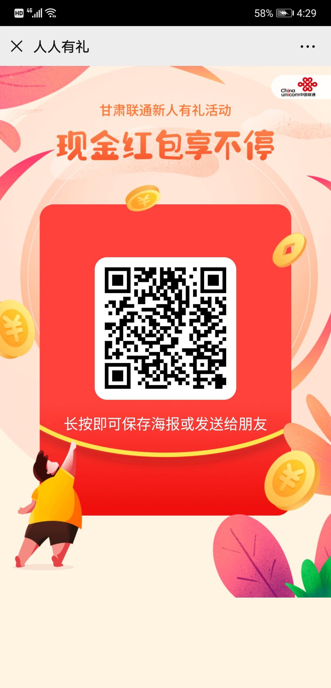 公众号领红包 步骤图1