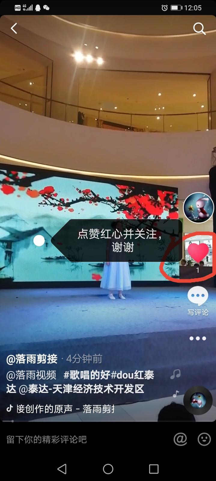 关注 点赞/收藏 抖音 落雨的秋的任务 验收样图1
