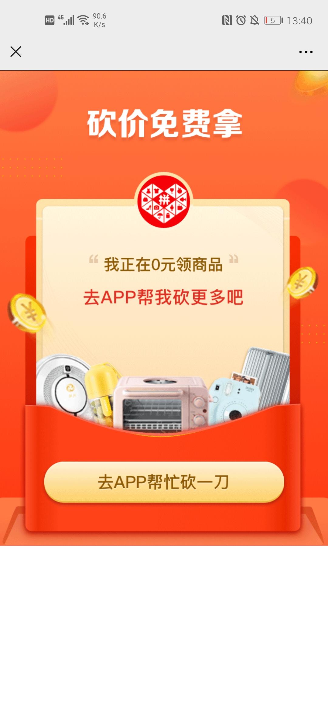 拼多多砍价在线快审 步骤图1