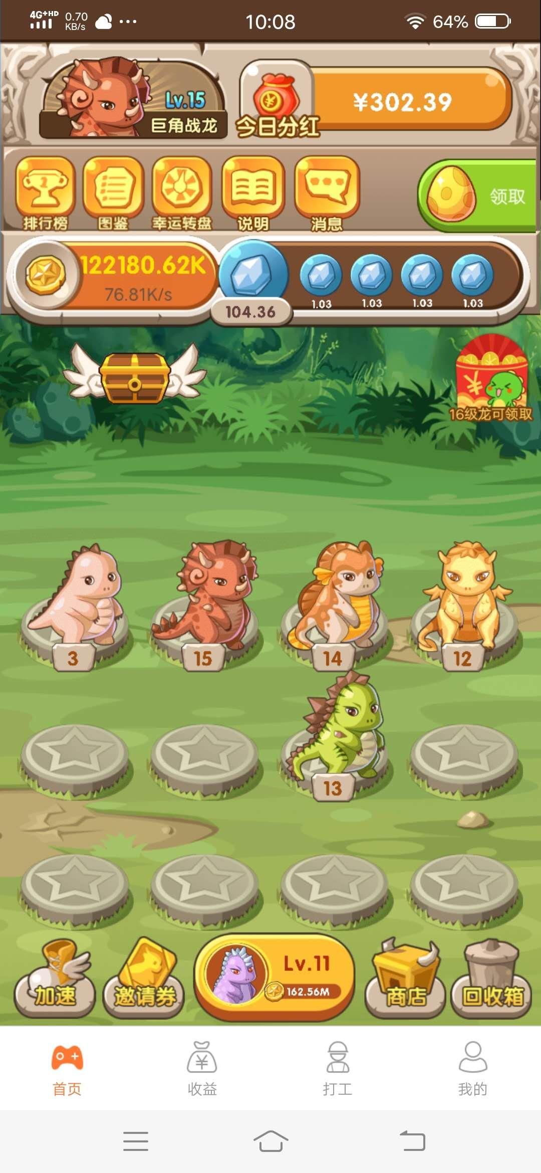 萌萌小笨龙的注册任务操作2... 步骤图2