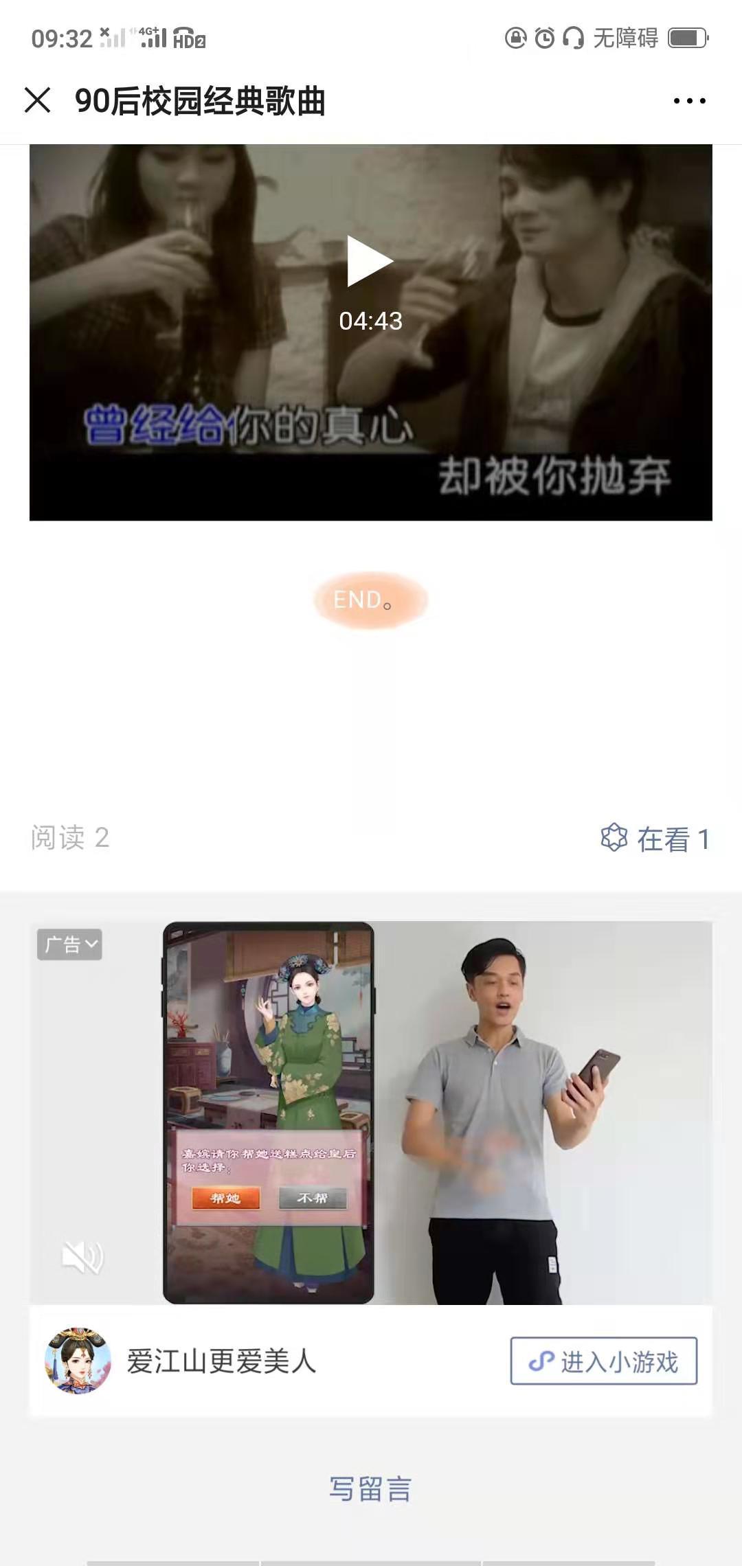 公众号广告的点击任务 验收样图1