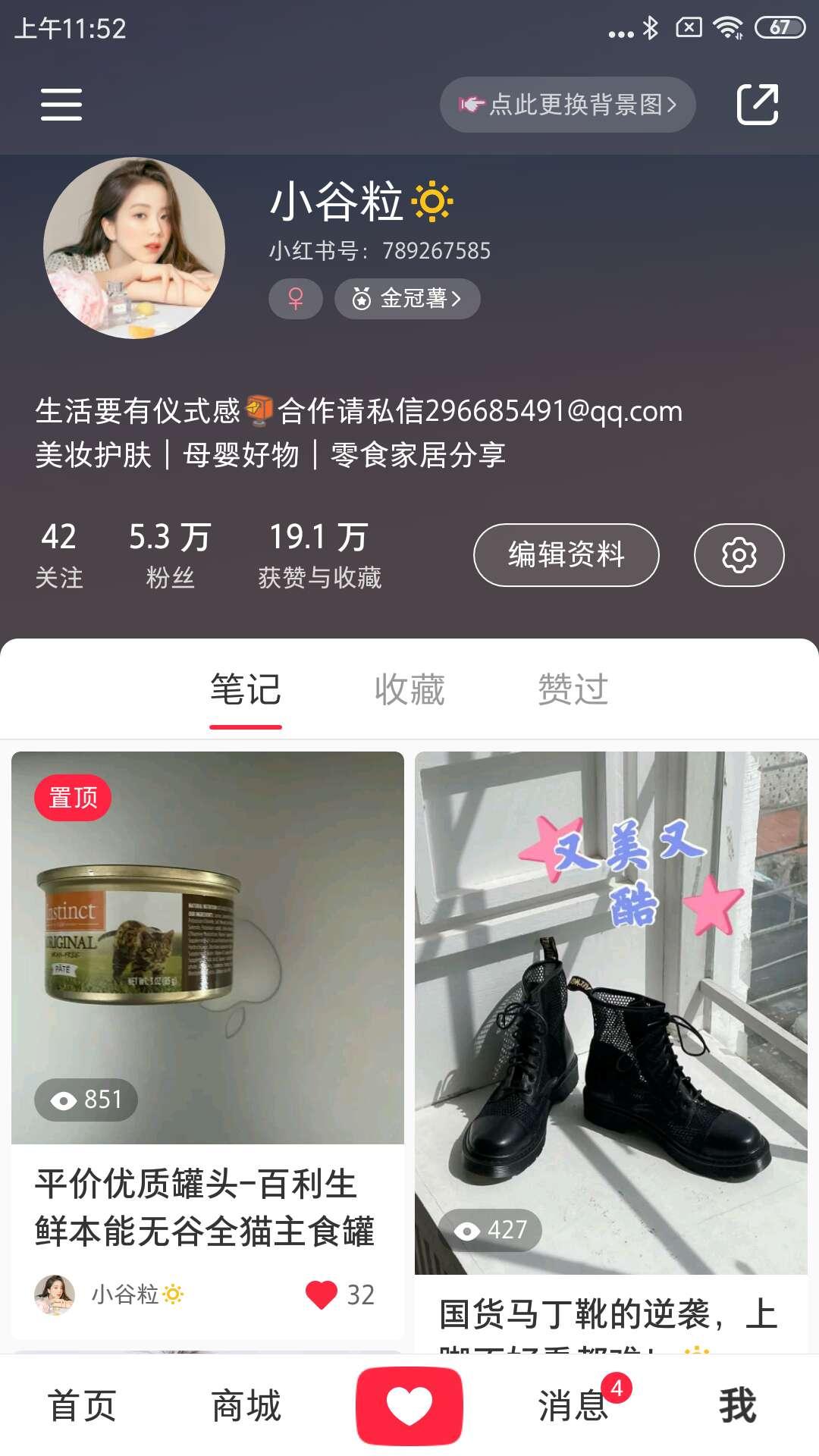 点赞/收藏 手机用户180****9543的任务 步骤图1