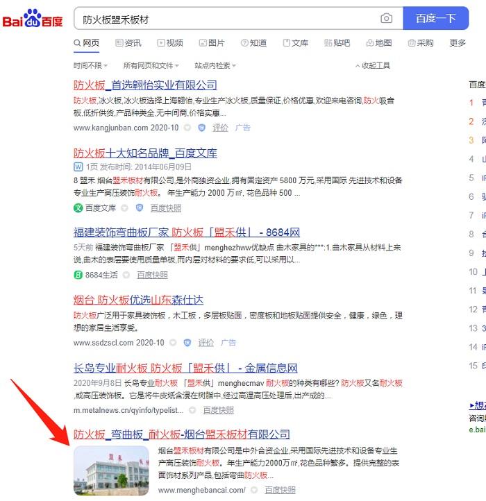 点击 搜索 百度搜索点击的任务 步骤图1
