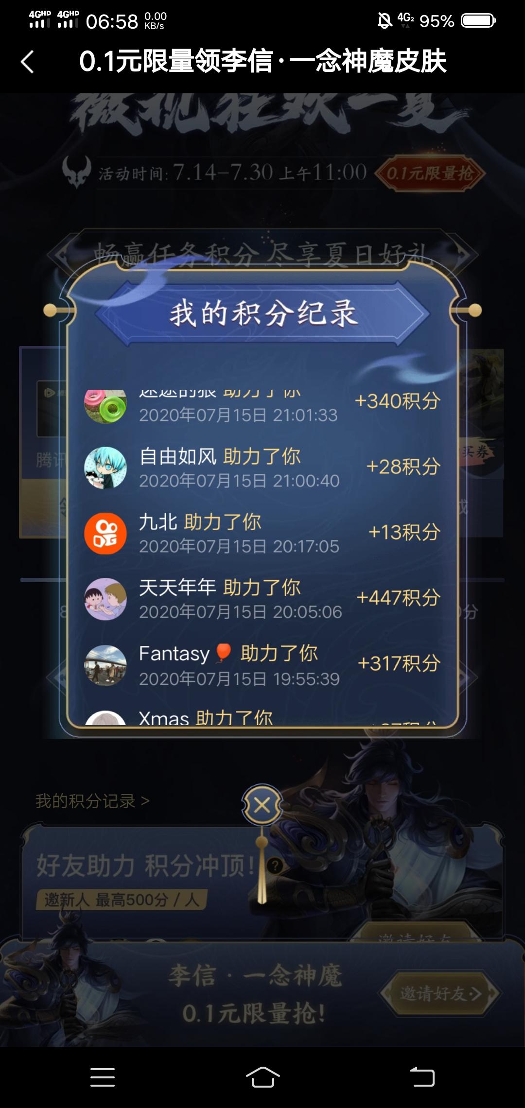微视助力任务 验收样图1