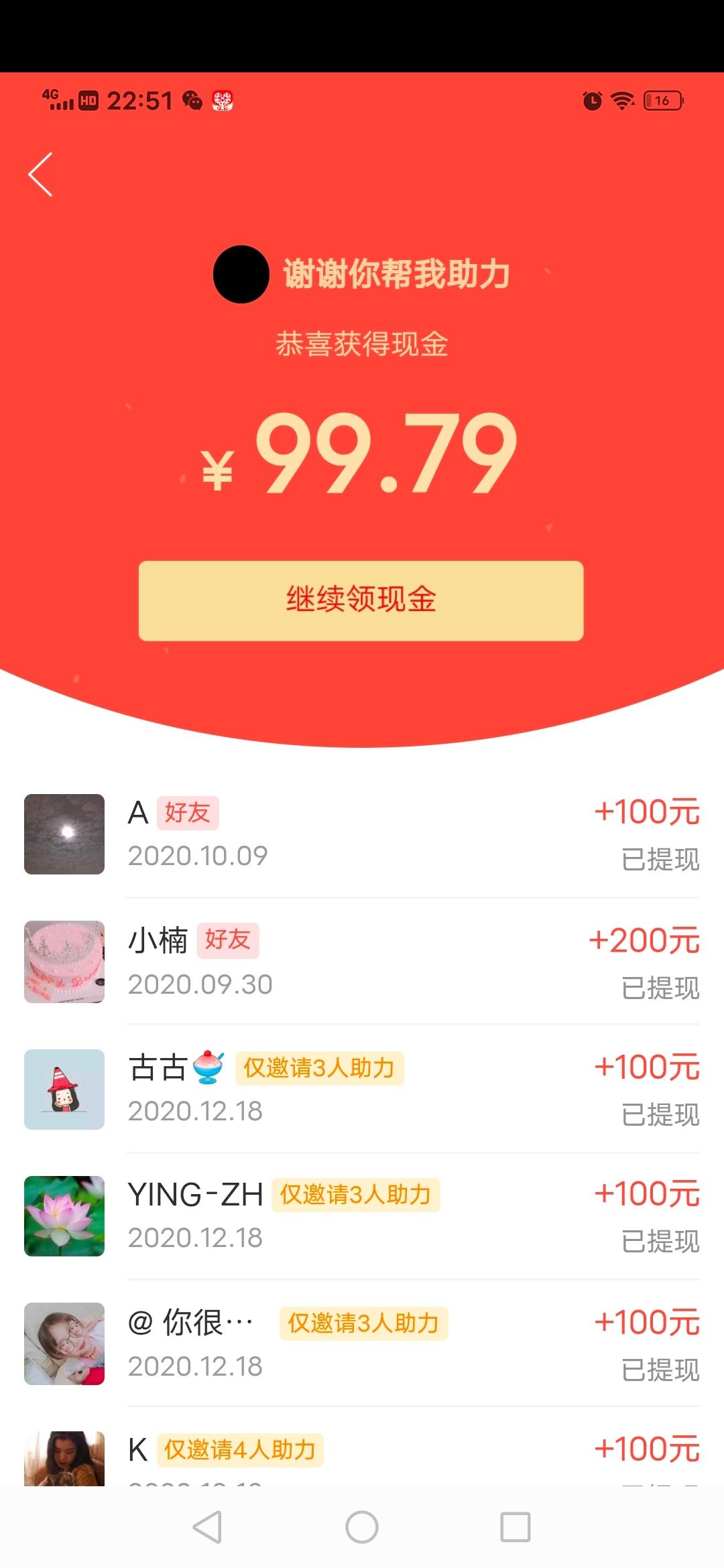 助力 拼多多 逆流顺势的任务 验收样图1