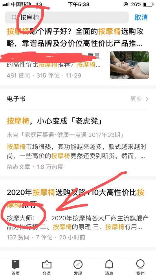 搜索 点赞/收藏 评论 知乎 手机用户183****5181的任务 步骤图1
