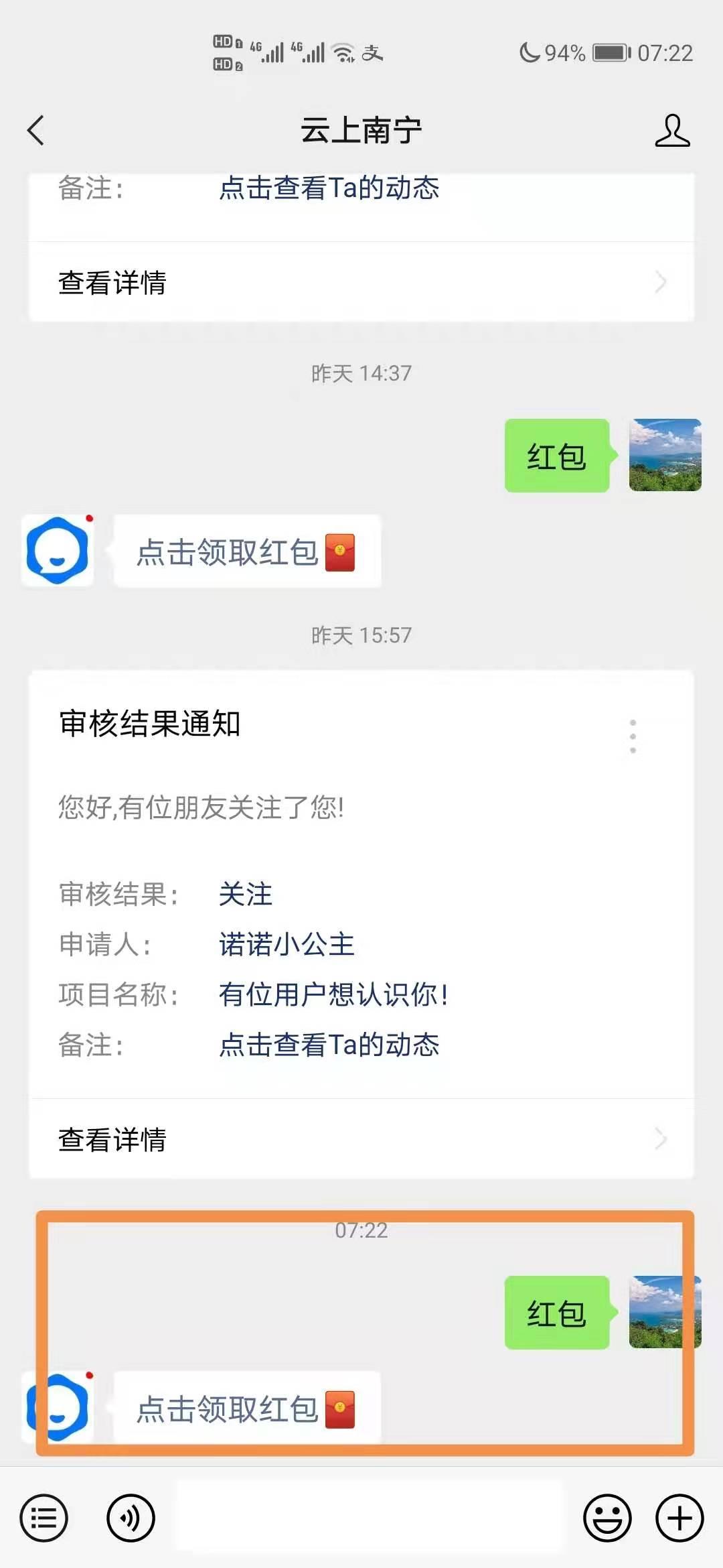关注 搜索 小丫头的任务 步骤图2