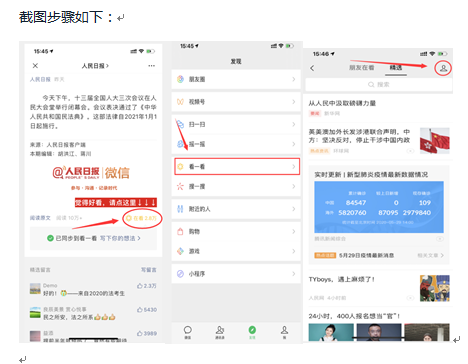 朋友圈 朋友圈截图任务 步骤图2